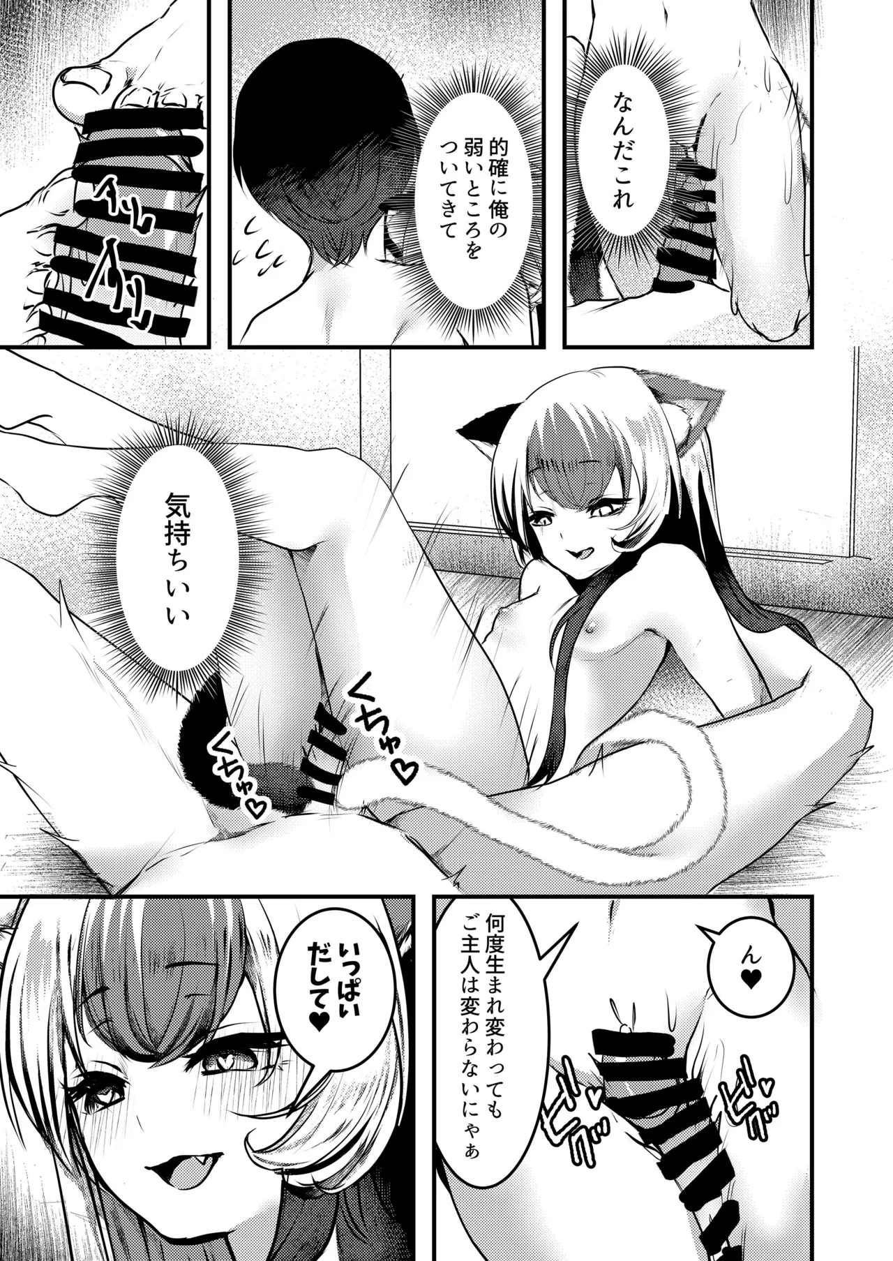 Yandere Youkai ~Tsuiseki Shitekuru Nekomata-chan Hen~ page 8 full