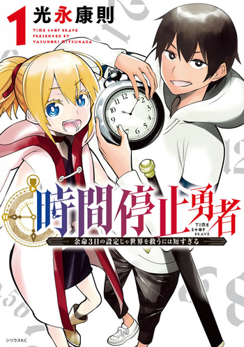 Time Stop Brave manga fanservice compilation (vol. 1-17) cover