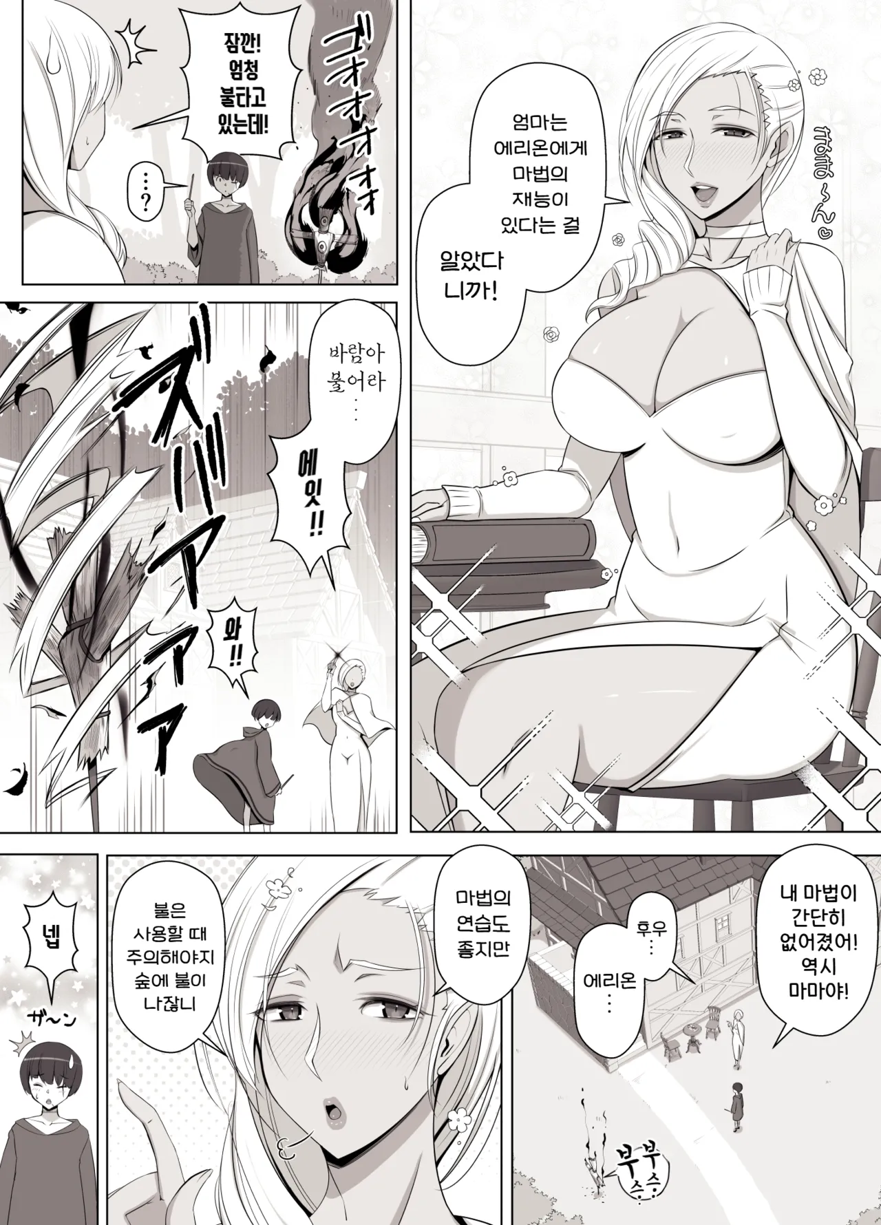 Majo no Noroi wa, Eien no Ai no You ni | 마녀의 저주는 영원한 사랑처럼 page 4 full