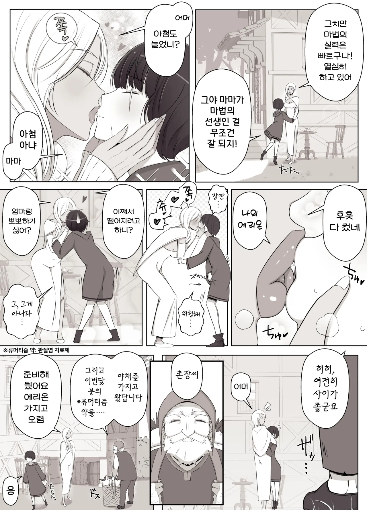 Majo no Noroi wa, Eien no Ai no You ni | 마녀의 저주는 영원한 사랑처럼 page 5 full
