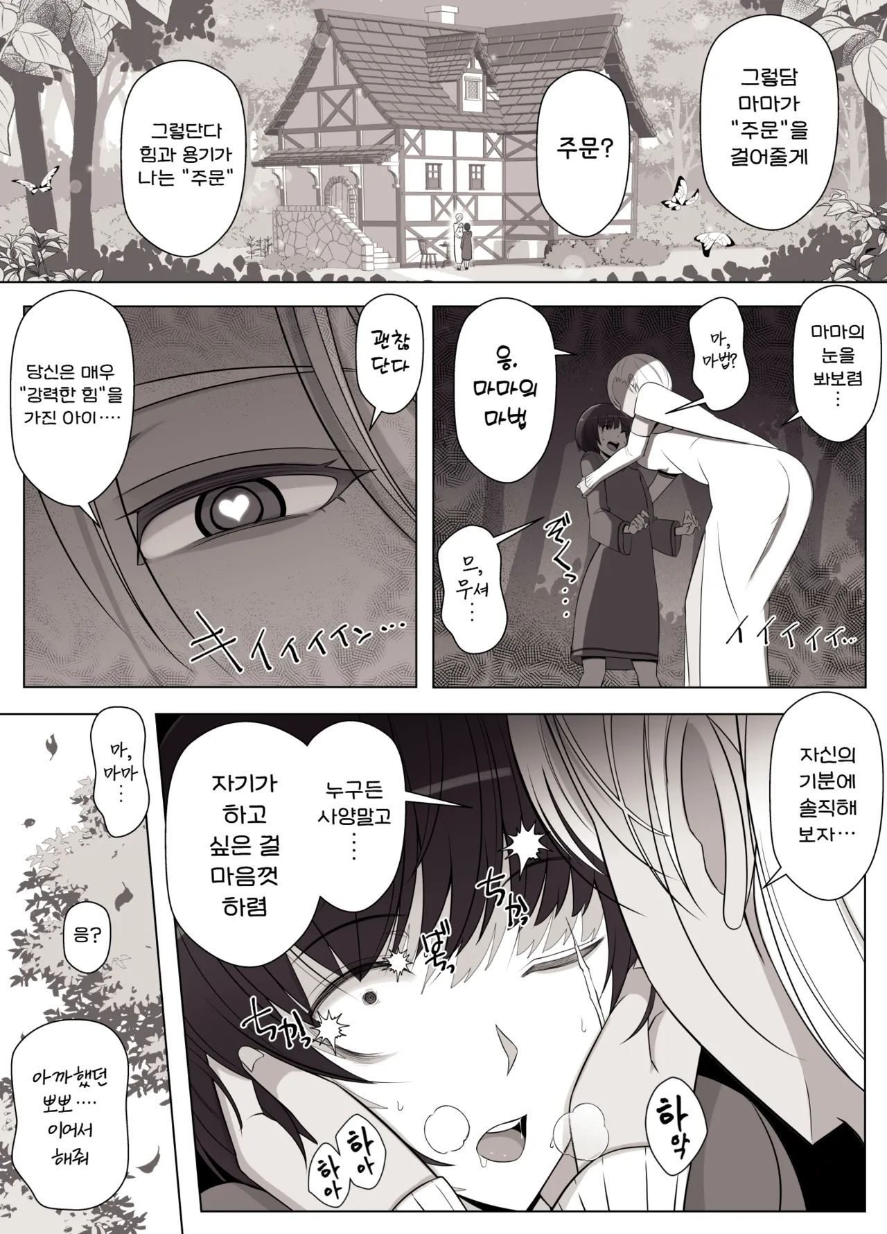 Majo no Noroi wa, Eien no Ai no You ni | 마녀의 저주는 영원한 사랑처럼 page 7 full