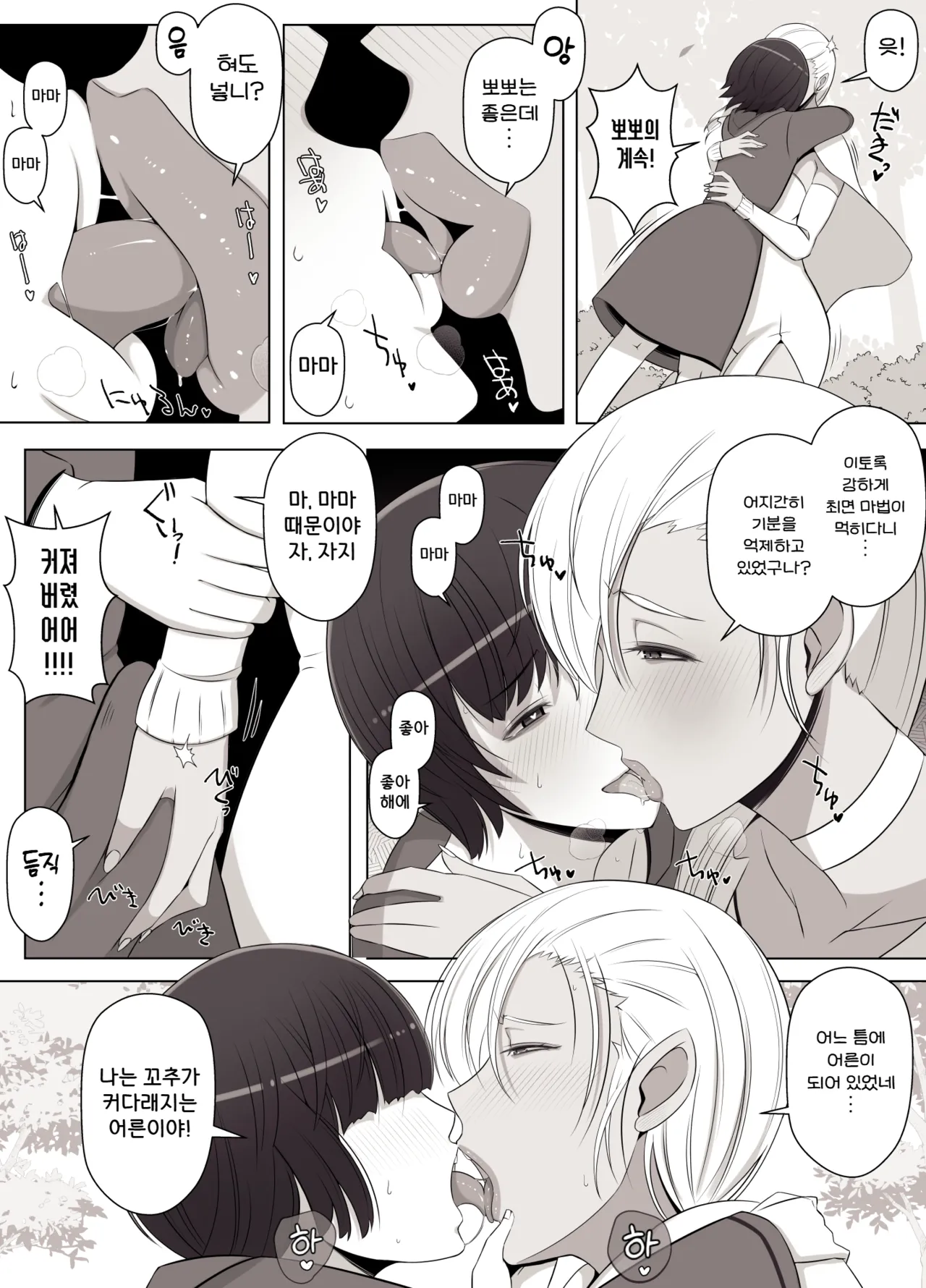 Majo no Noroi wa, Eien no Ai no You ni | 마녀의 저주는 영원한 사랑처럼 page 8 full
