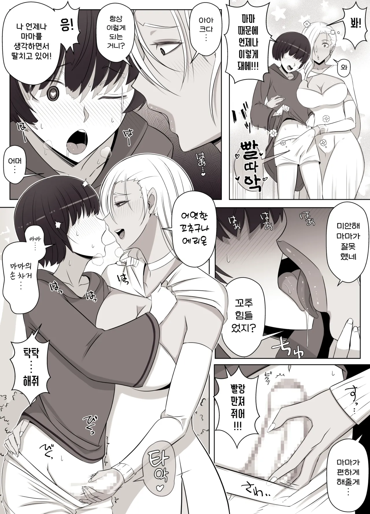 Majo no Noroi wa, Eien no Ai no You ni | 마녀의 저주는 영원한 사랑처럼 page 9 full