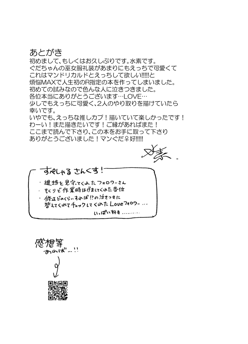 “U~ebu sairoku” miko-fuku no kanojo ga kawaikute zurui! page 12 full