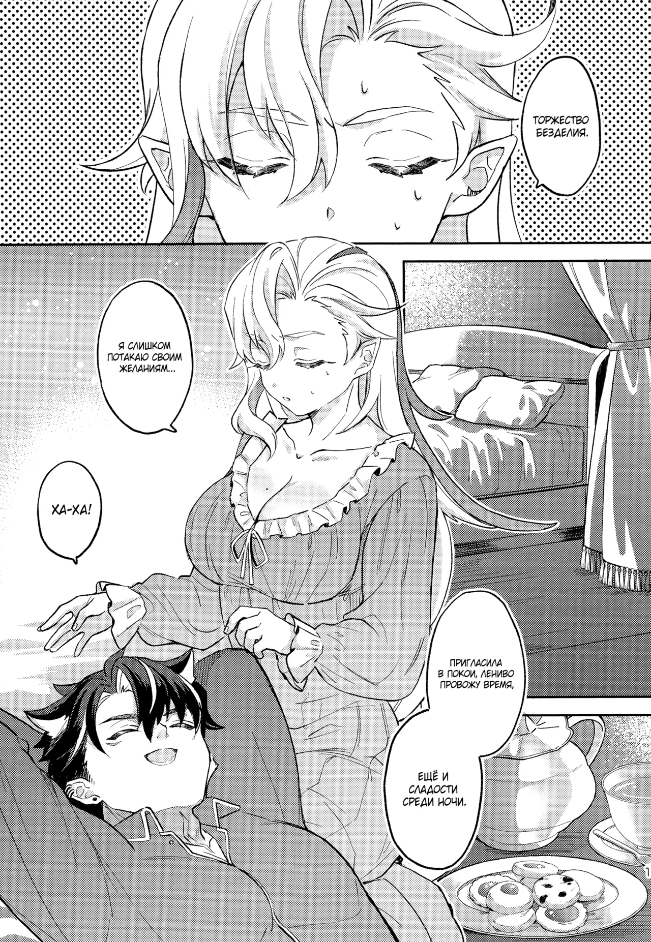 Медовый месяц с драконьей госпожой | Ryoosama to mitsugetsu page 12 full