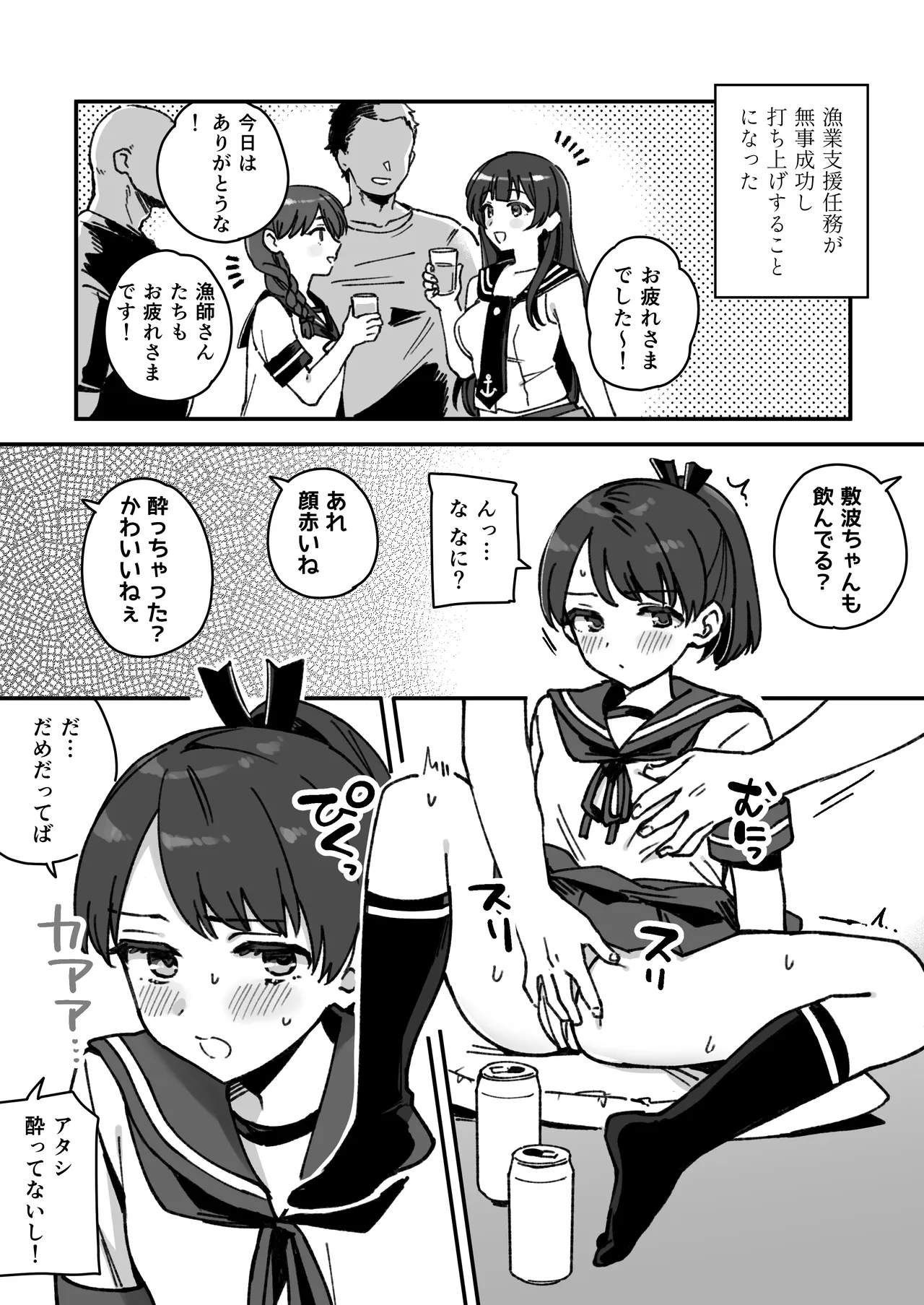 Kanmusu Shikinami No Manga page 2 full