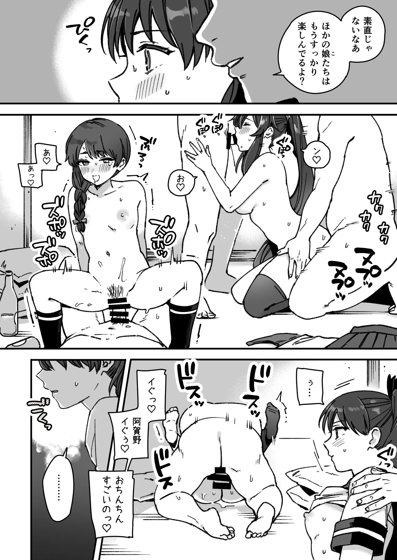 Kanmusu Shikinami No Manga page 4 full