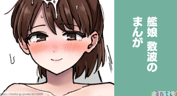 [3260 (Saburou)] Kanmusu Shikinami No Manga (Kantai Collection -KanColle-) cover