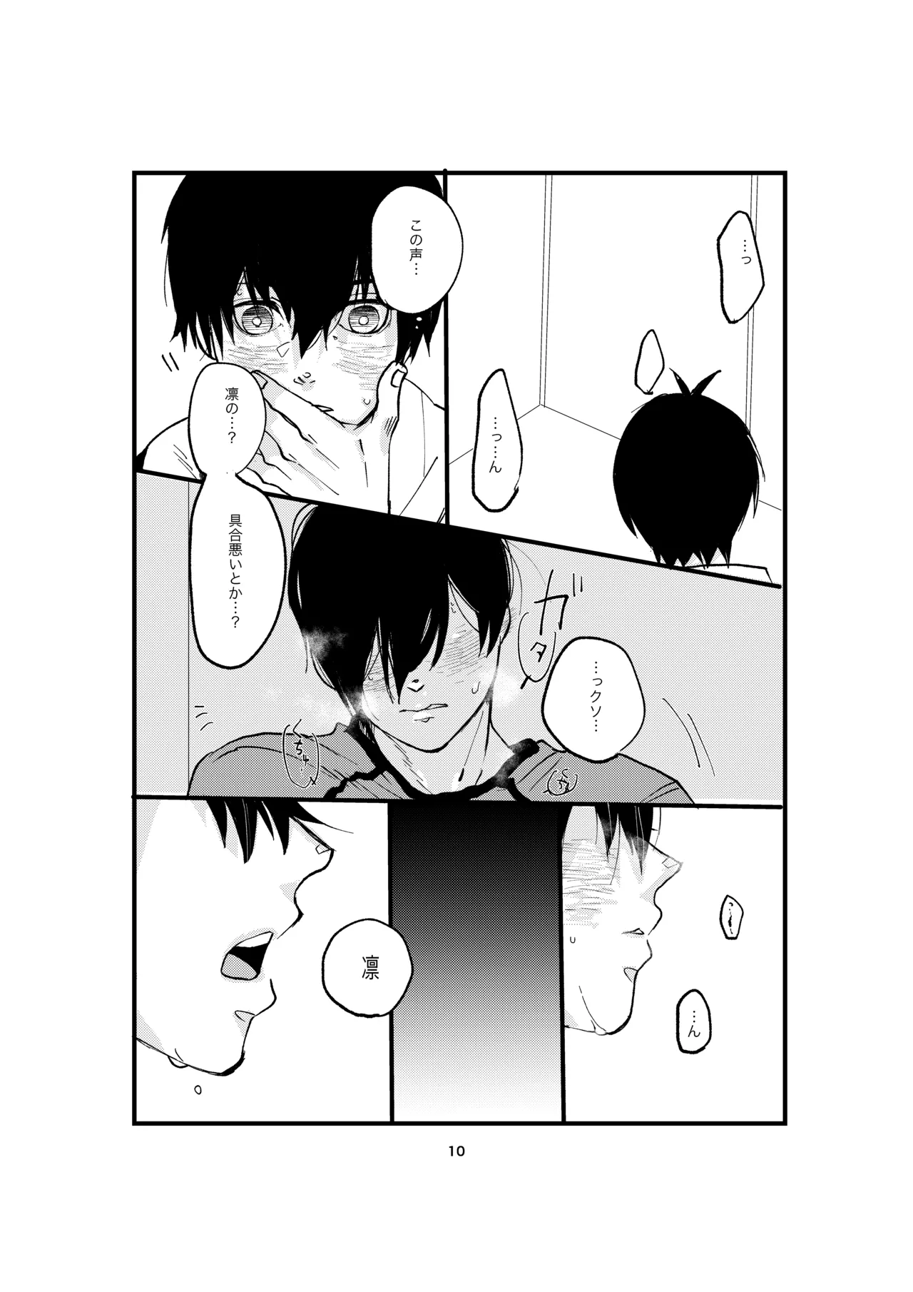 One last kiss page 8 full