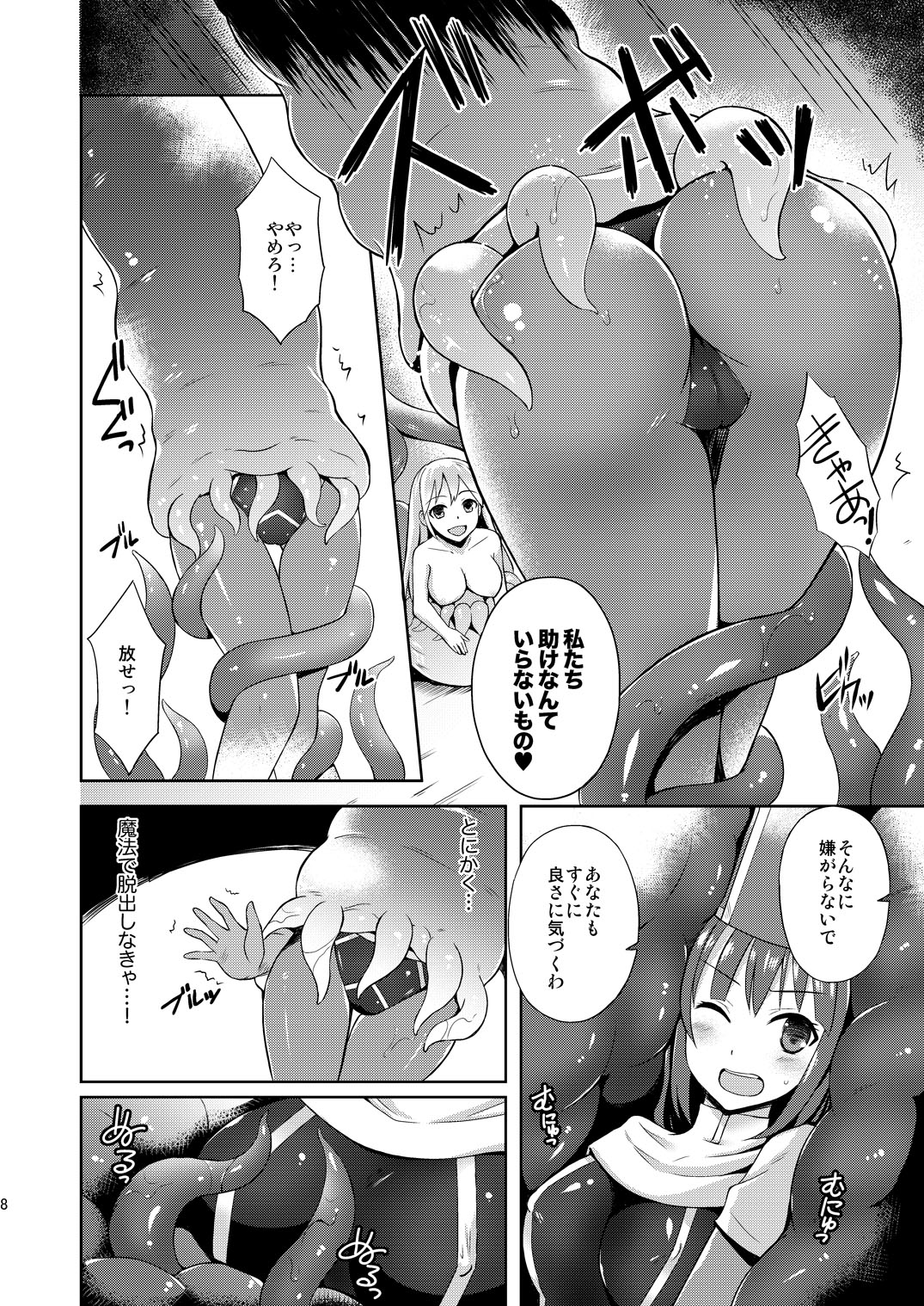 Onna Souryo, Nomareru. page 8 full
