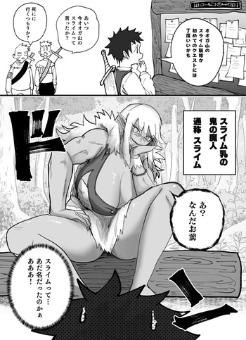 いざ！スライム討伐へ cover