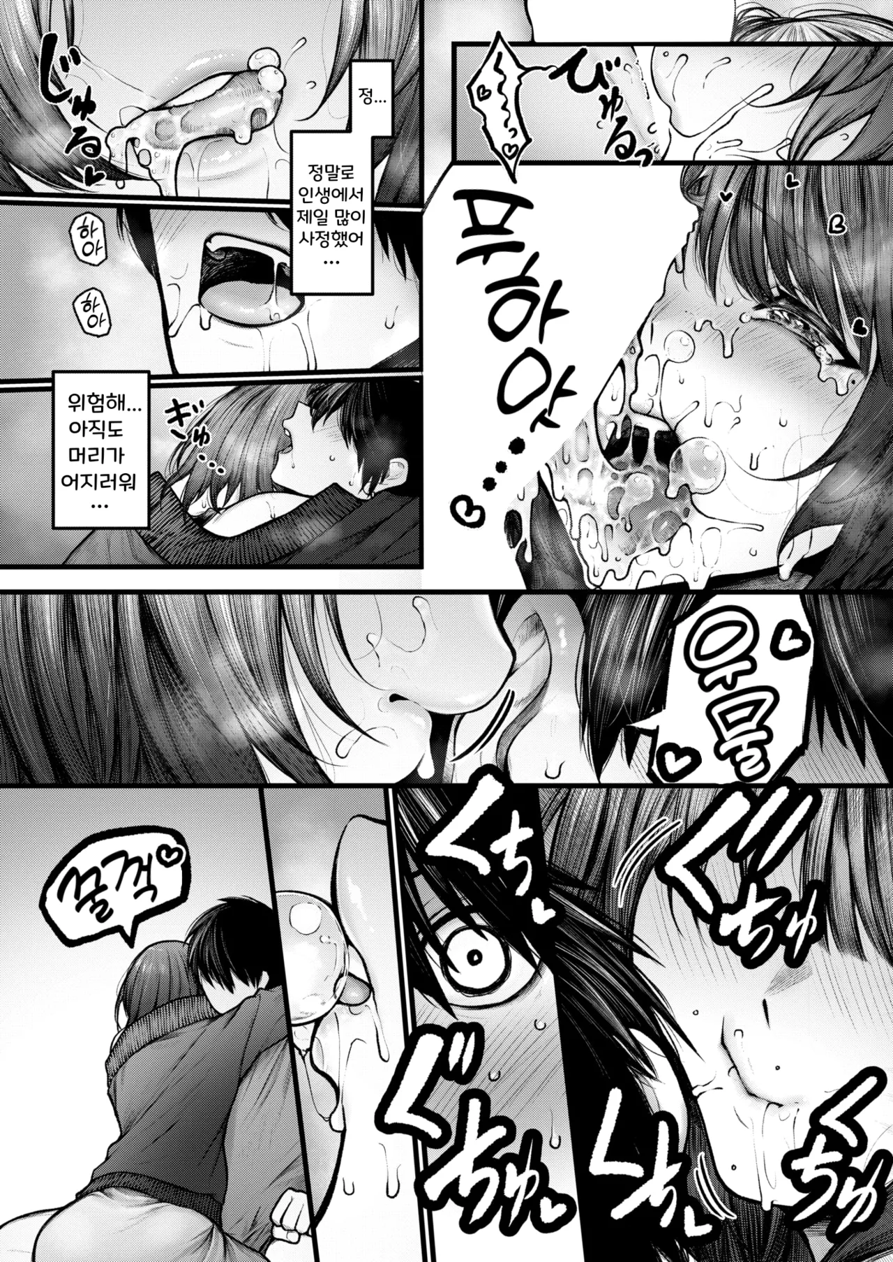 Cut wa Kakaranai | 컷은 적용되지 않는다 page 11 full