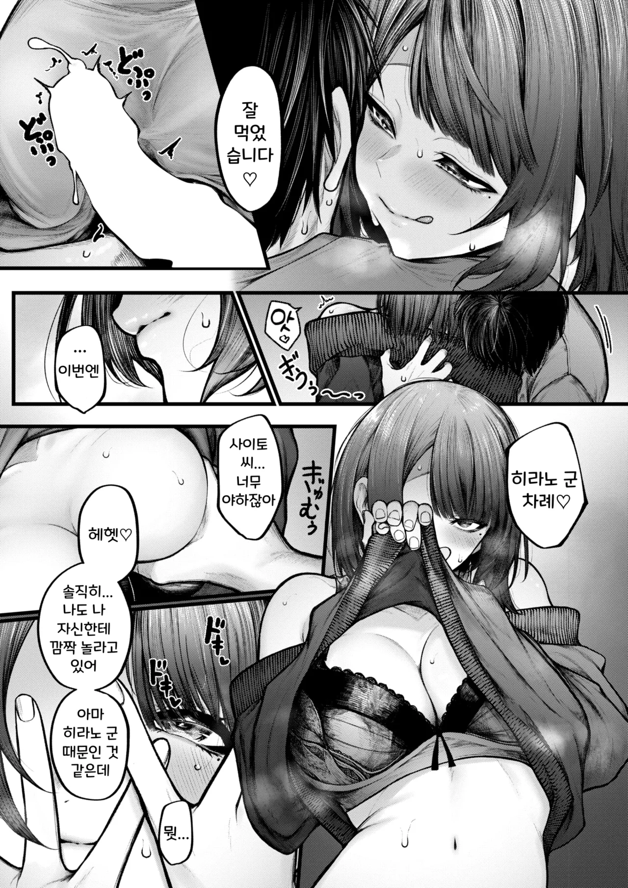 Cut wa Kakaranai | 컷은 적용되지 않는다 page 12 full