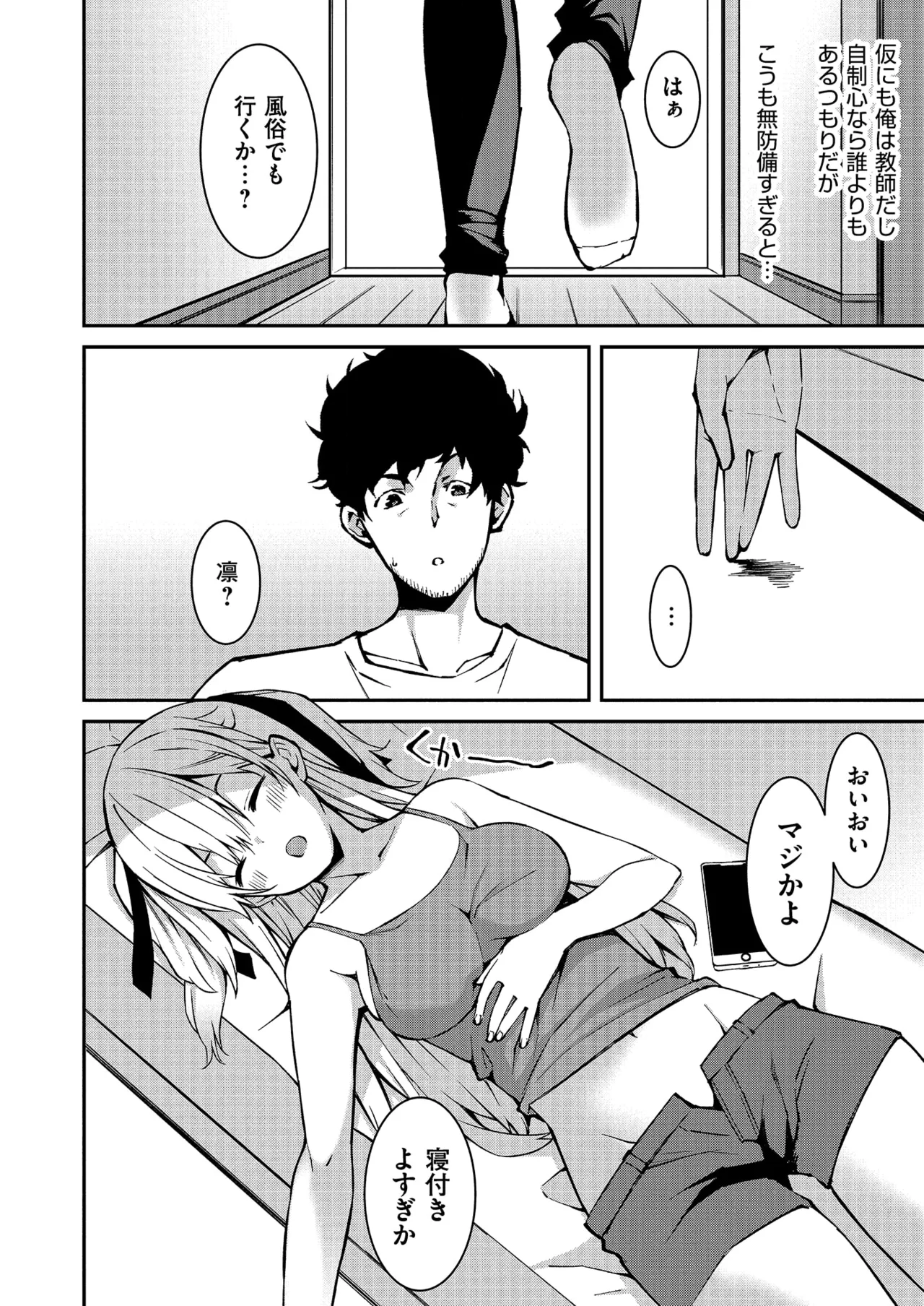 Namaiki Gyaru ni Zako Atsukai Sareta Ore ~ Meikko ga Guigui Kuru! Ch. 01-10 page 10 full