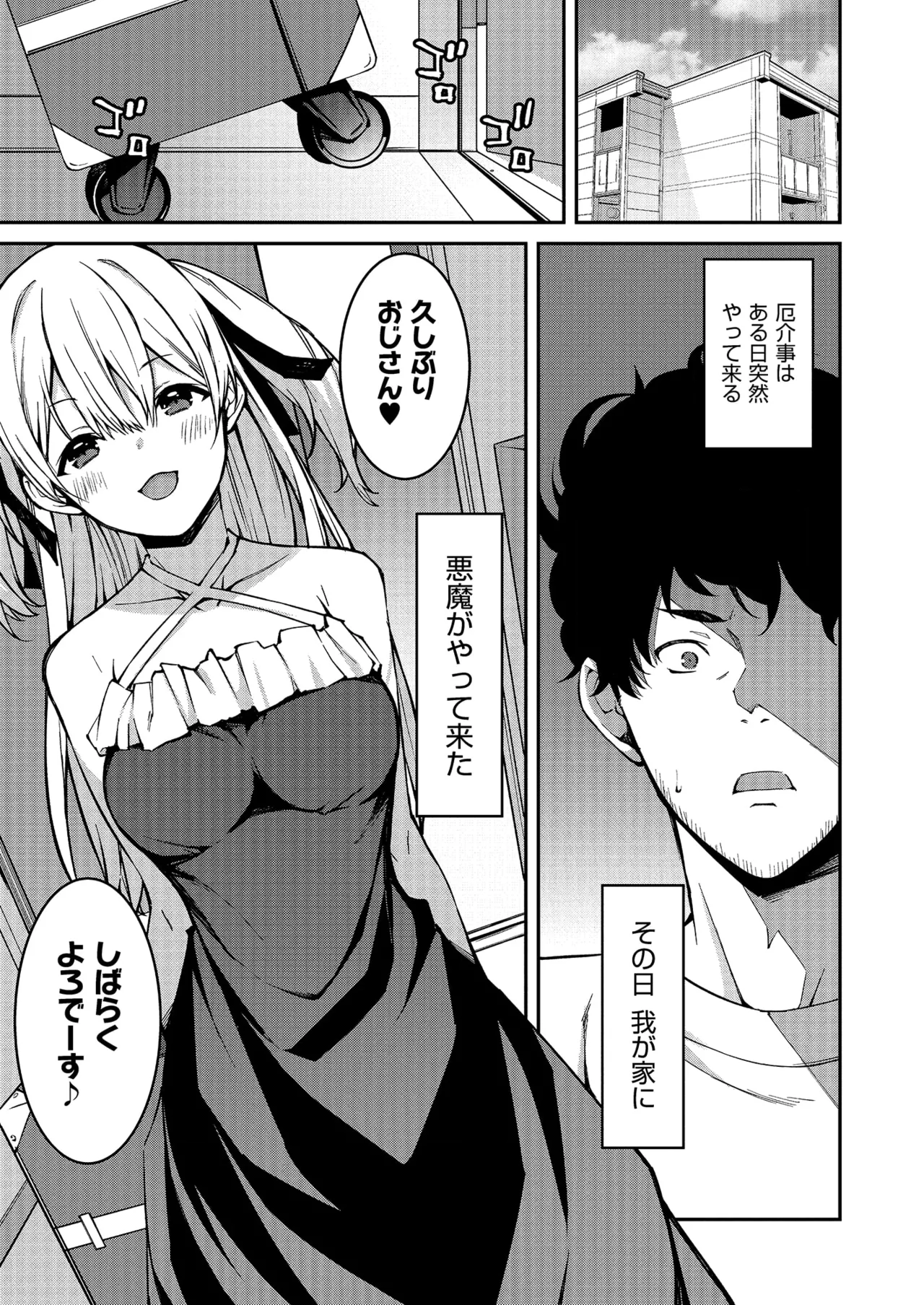 Namaiki Gyaru ni Zako Atsukai Sareta Ore ~ Meikko ga Guigui Kuru! Ch. 01-10 page 3 full