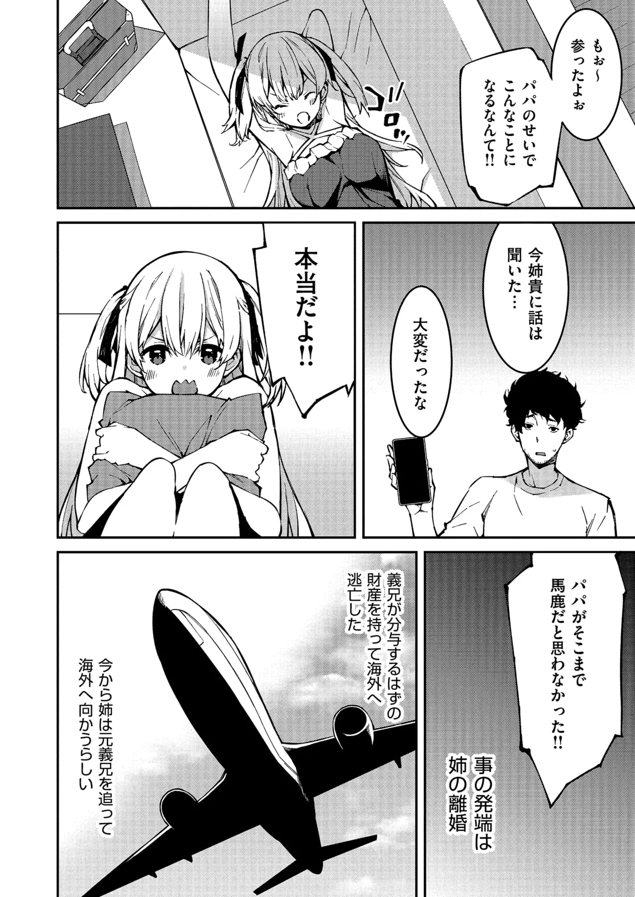 Namaiki Gyaru ni Zako Atsukai Sareta Ore ~ Meikko ga Guigui Kuru! Ch. 01-10 page 4 full