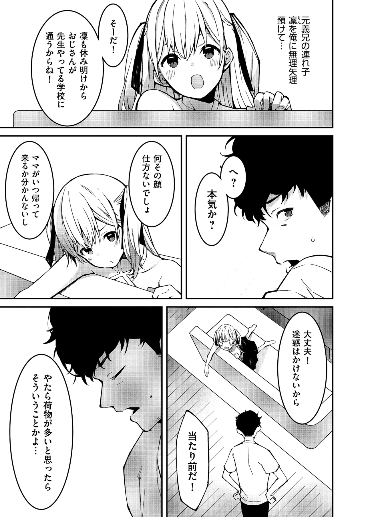Namaiki Gyaru ni Zako Atsukai Sareta Ore ~ Meikko ga Guigui Kuru! Ch. 01-10 page 5 full