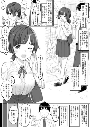 幼なじみは寝取られてる cover