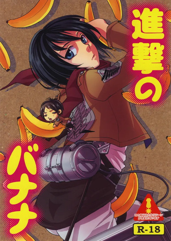 [Zipper Wrist (Eguchi)] Shingeki no Banana (Shingeki no Kyojin) cover