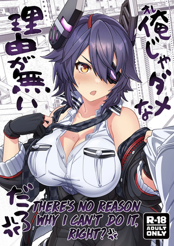 (C102) [Nami-Nami Restaurant (Tsukinami Kousuke)] Ore ja Dame na Riyuu ga Nai daro (Kantai Collection -KanColle-) [English] [Ne-Kai Agenda] cover