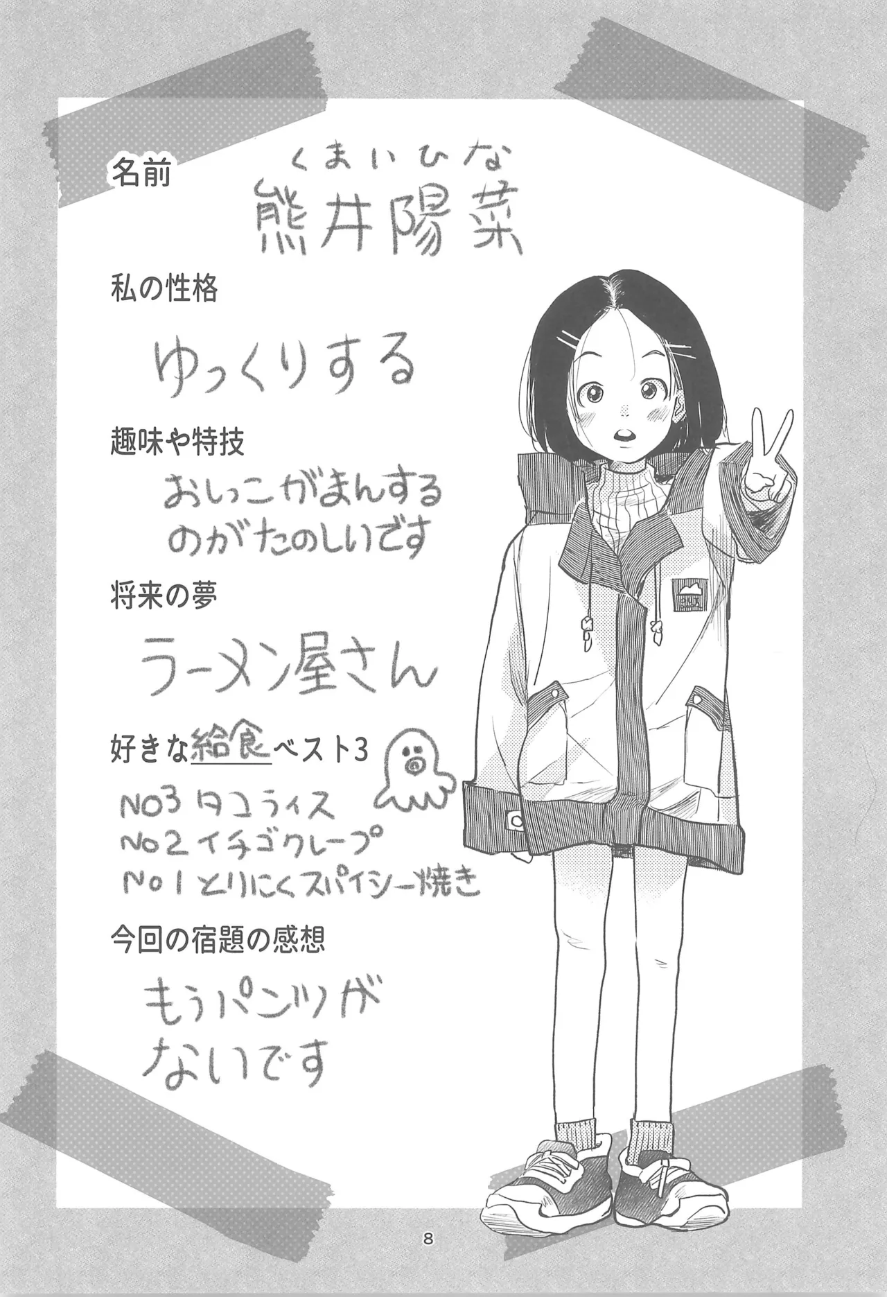 Fukenzen Sei-teki Koui Shoujo-gun Fuyuyasumi-hen page 10 full