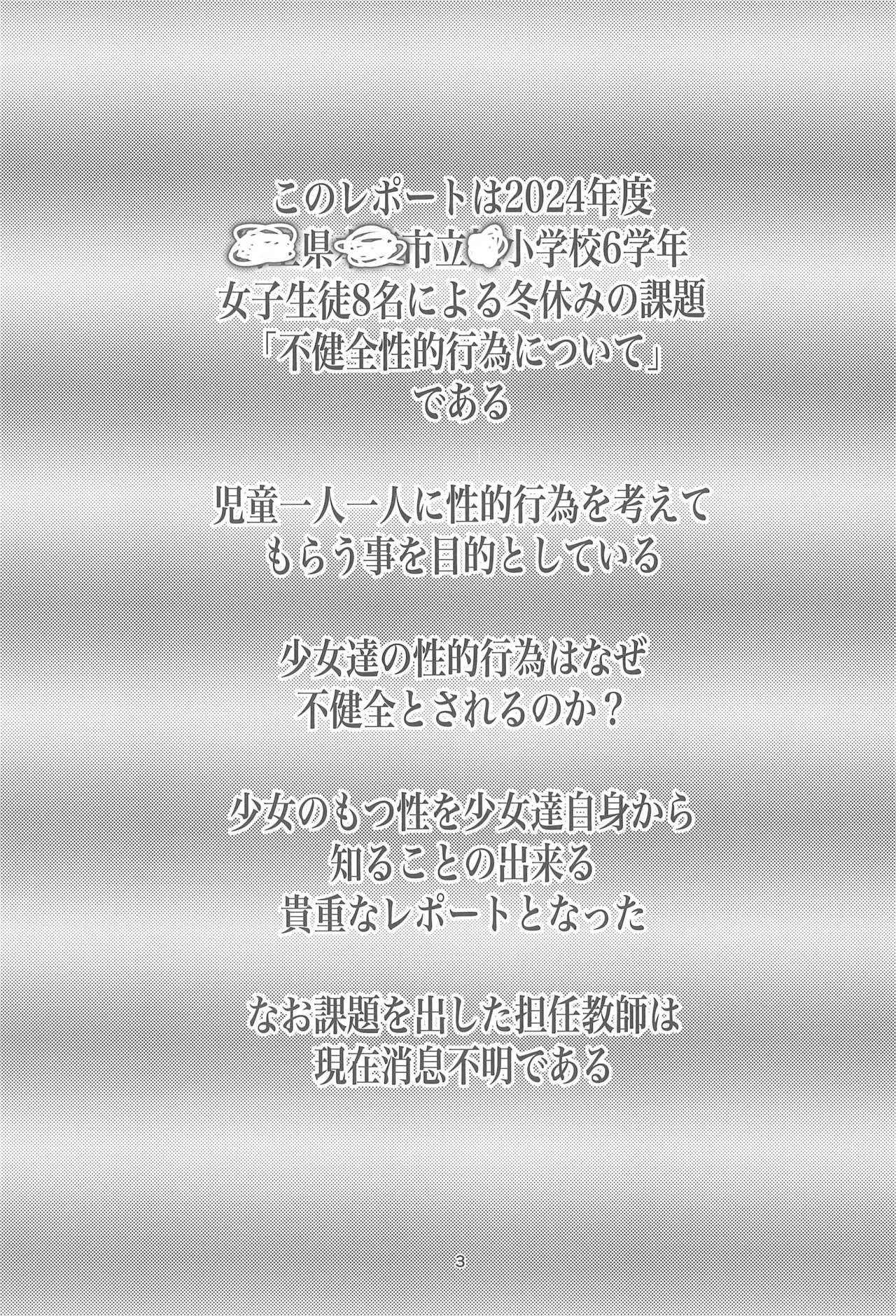 Fukenzen Sei-teki Koui Shoujo-gun Fuyuyasumi-hen page 5 full