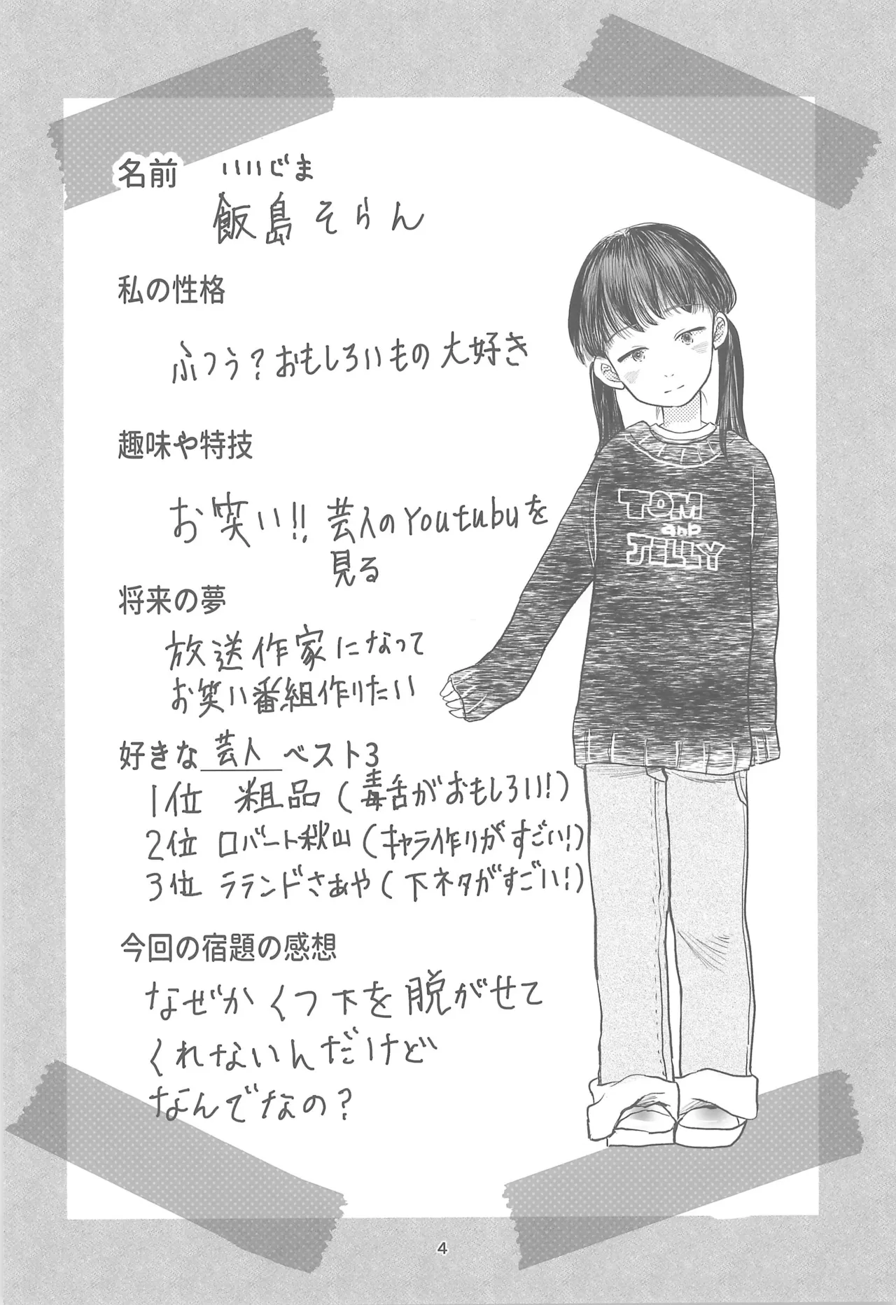 Fukenzen Sei-teki Koui Shoujo-gun Fuyuyasumi-hen page 6 full