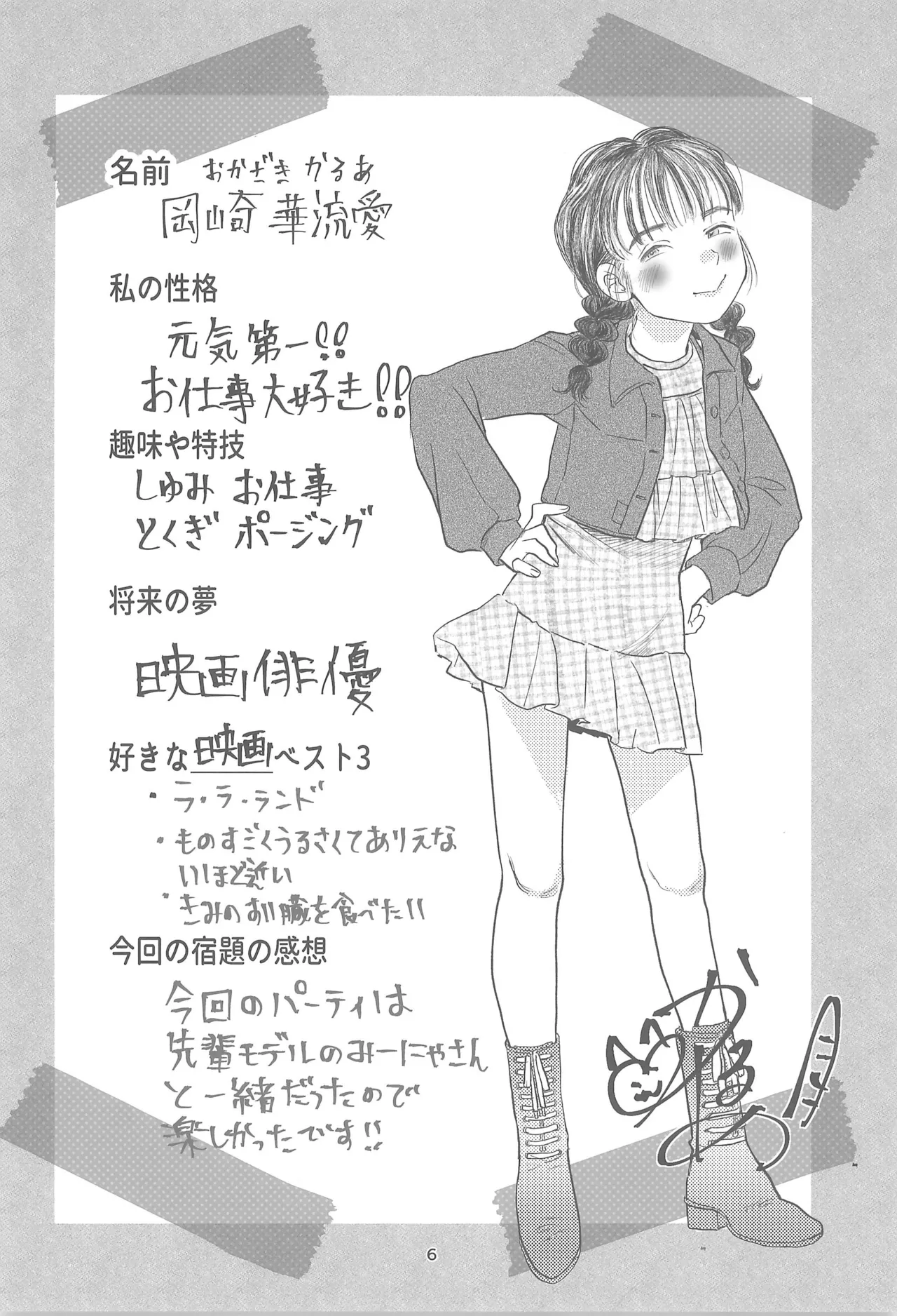 Fukenzen Sei-teki Koui Shoujo-gun Fuyuyasumi-hen page 8 full