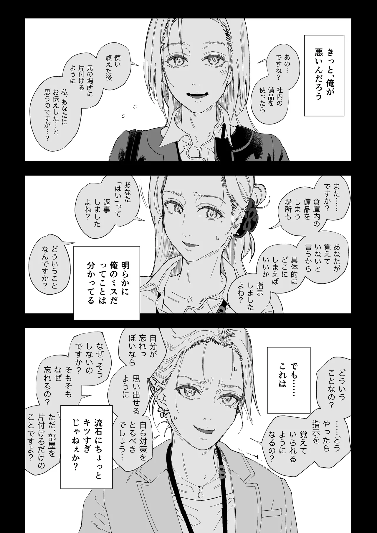 Shokuba no Elite Bijo Joushi wa、Tada no Ki no Tsuyoi Shojo Deshita! page 10 full