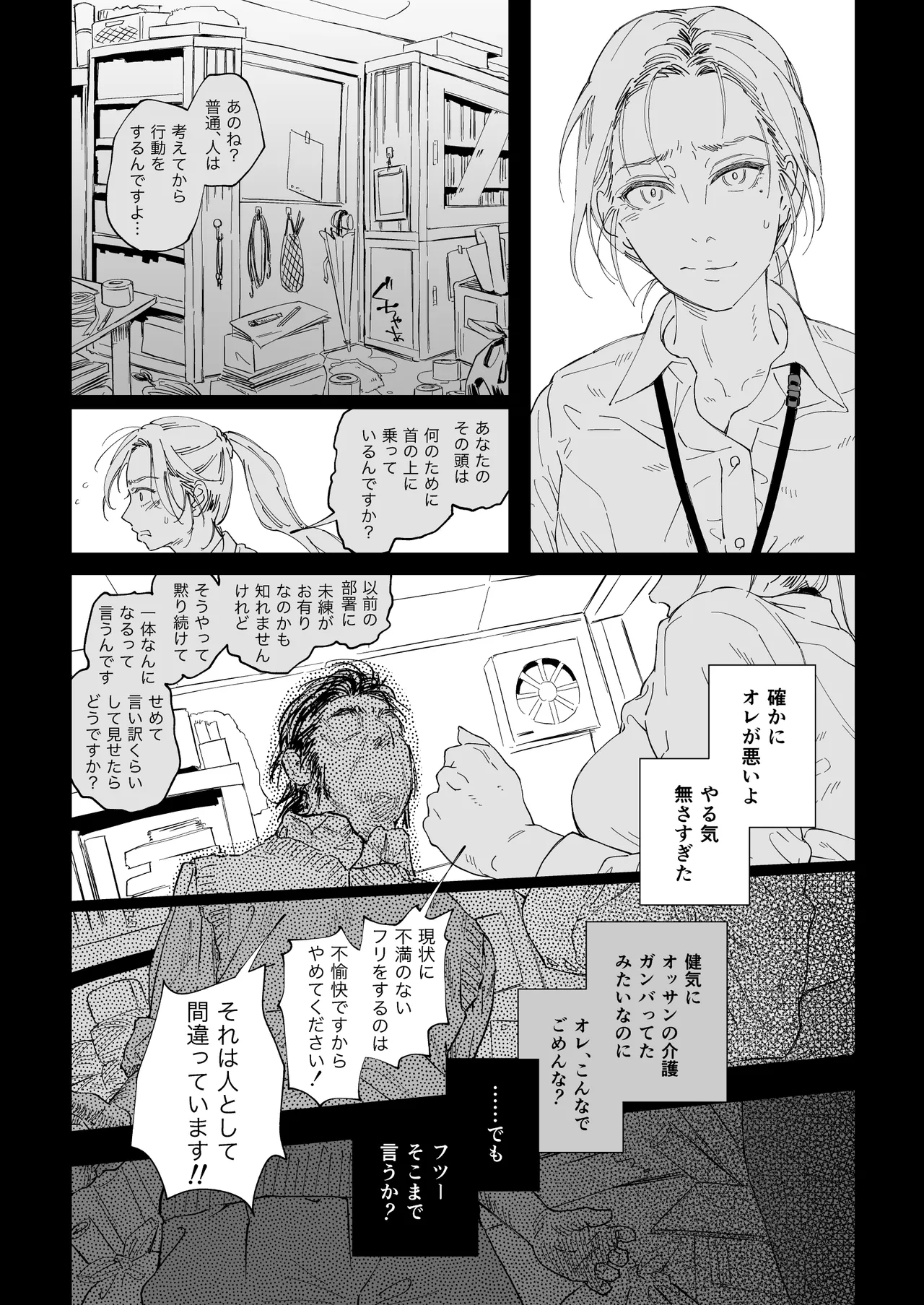 Shokuba no Elite Bijo Joushi wa、Tada no Ki no Tsuyoi Shojo Deshita! page 11 full