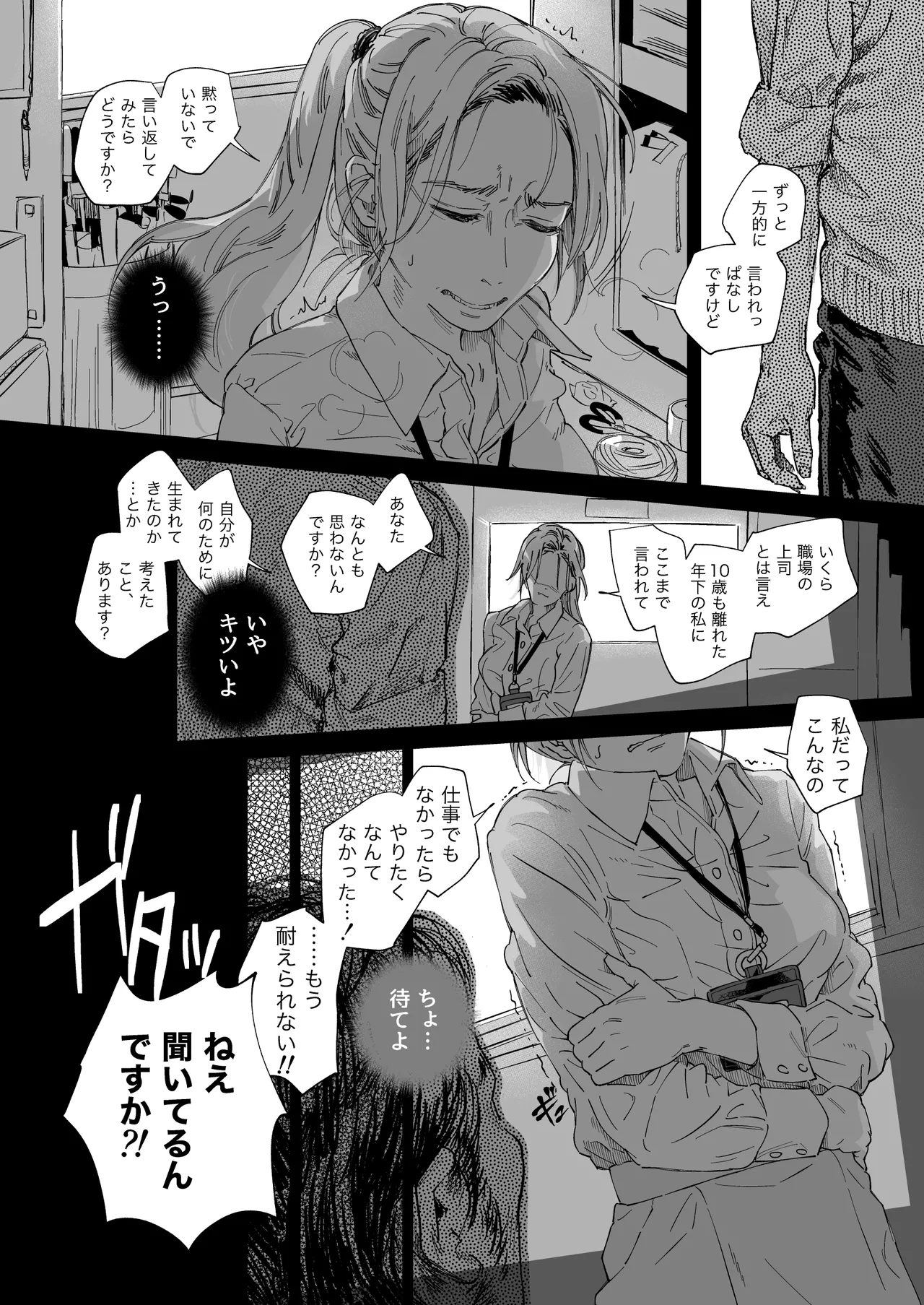 Shokuba no Elite Bijo Joushi wa、Tada no Ki no Tsuyoi Shojo Deshita! page 12 full