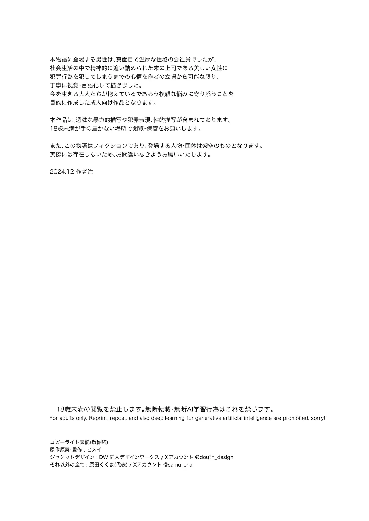 Shokuba no Elite Bijo Joushi wa、Tada no Ki no Tsuyoi Shojo Deshita! page 3 full