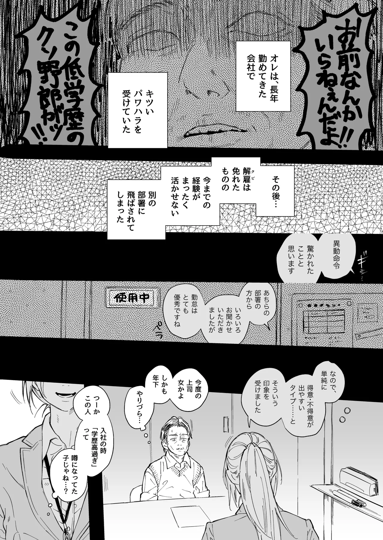 Shokuba no Elite Bijo Joushi wa、Tada no Ki no Tsuyoi Shojo Deshita! page 6 full