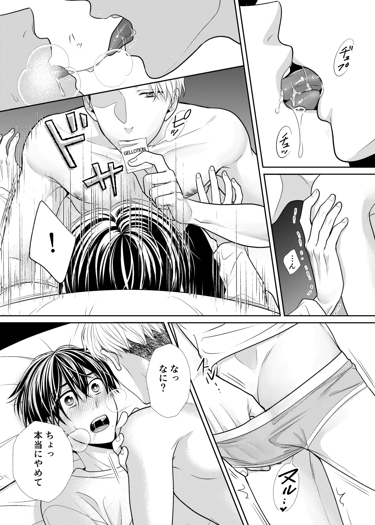 彼女のお兄さん page 12 full