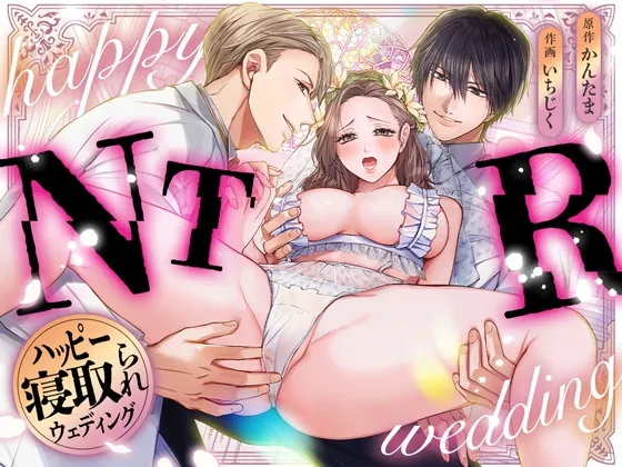 Happy NTR Wedding ～Hentai Otto Shuuchaku Douryou ni Shinkon Ryokousaki de Tanetsuke HaramaSex in Hawaii～ page 1 full