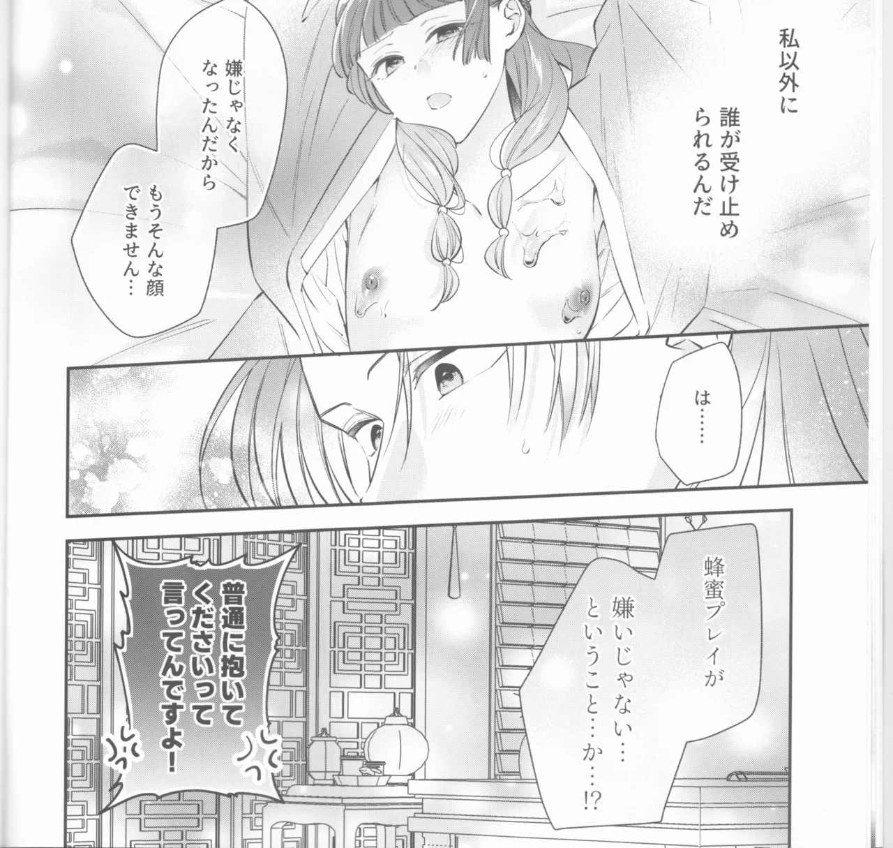 samishī toki wa gyutto shite page 11 full