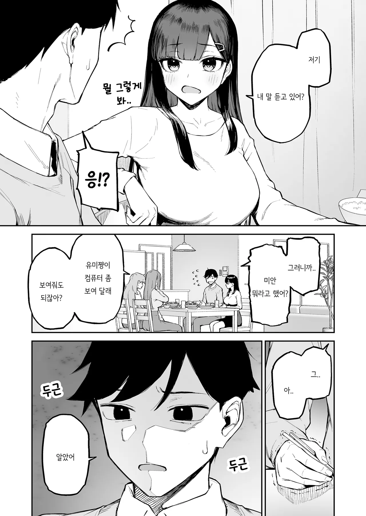 Hentai Kurokami-chan to Shougai Mob no Boku | 변태흑발쨩과 평생 모브인 나 page 10 full