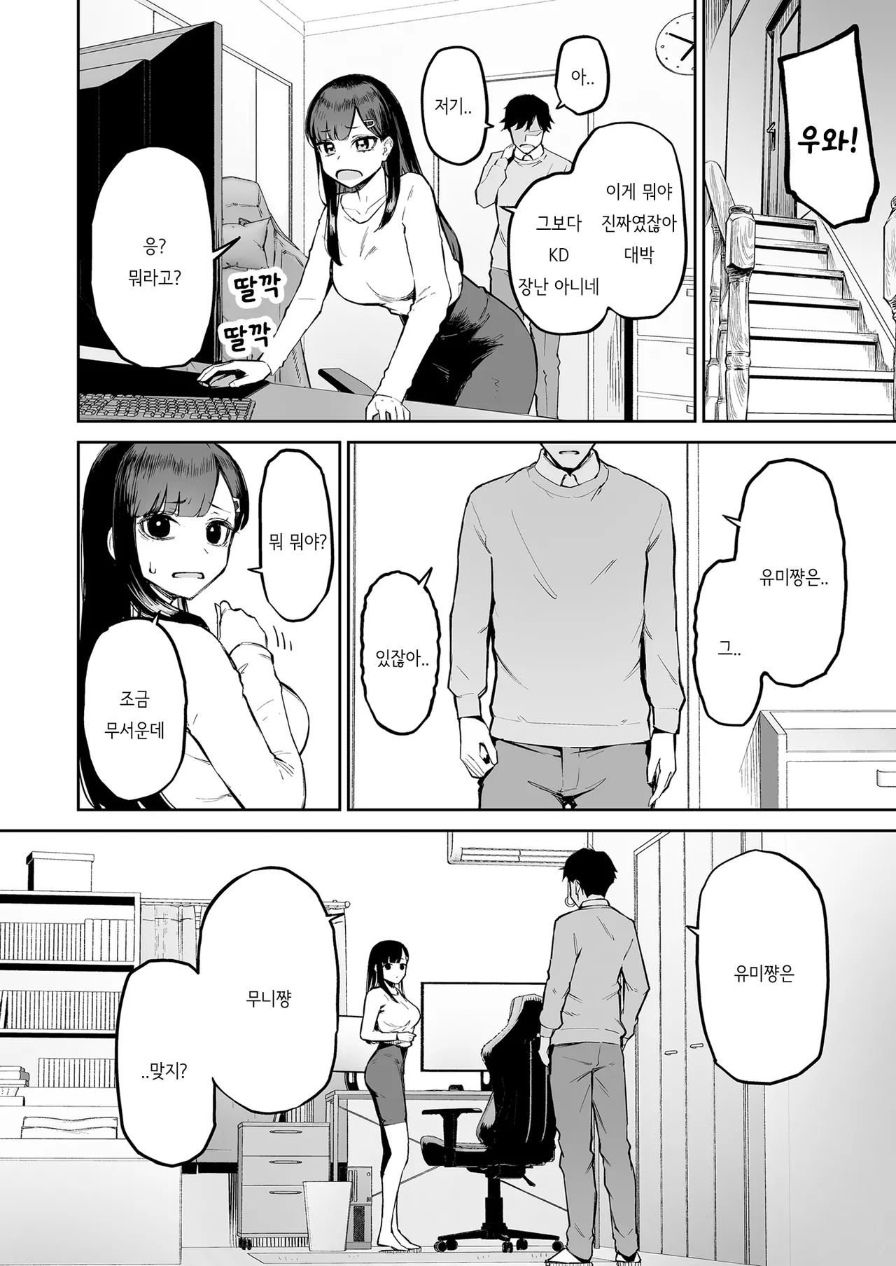 Hentai Kurokami-chan to Shougai Mob no Boku | 변태흑발쨩과 평생 모브인 나 page 11 full