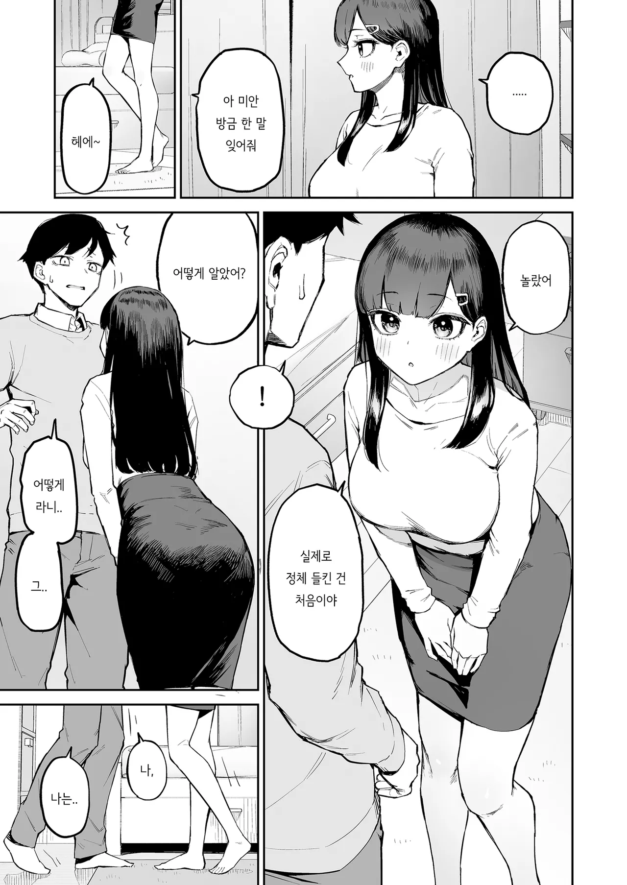 Hentai Kurokami-chan to Shougai Mob no Boku | 변태흑발쨩과 평생 모브인 나 page 12 full