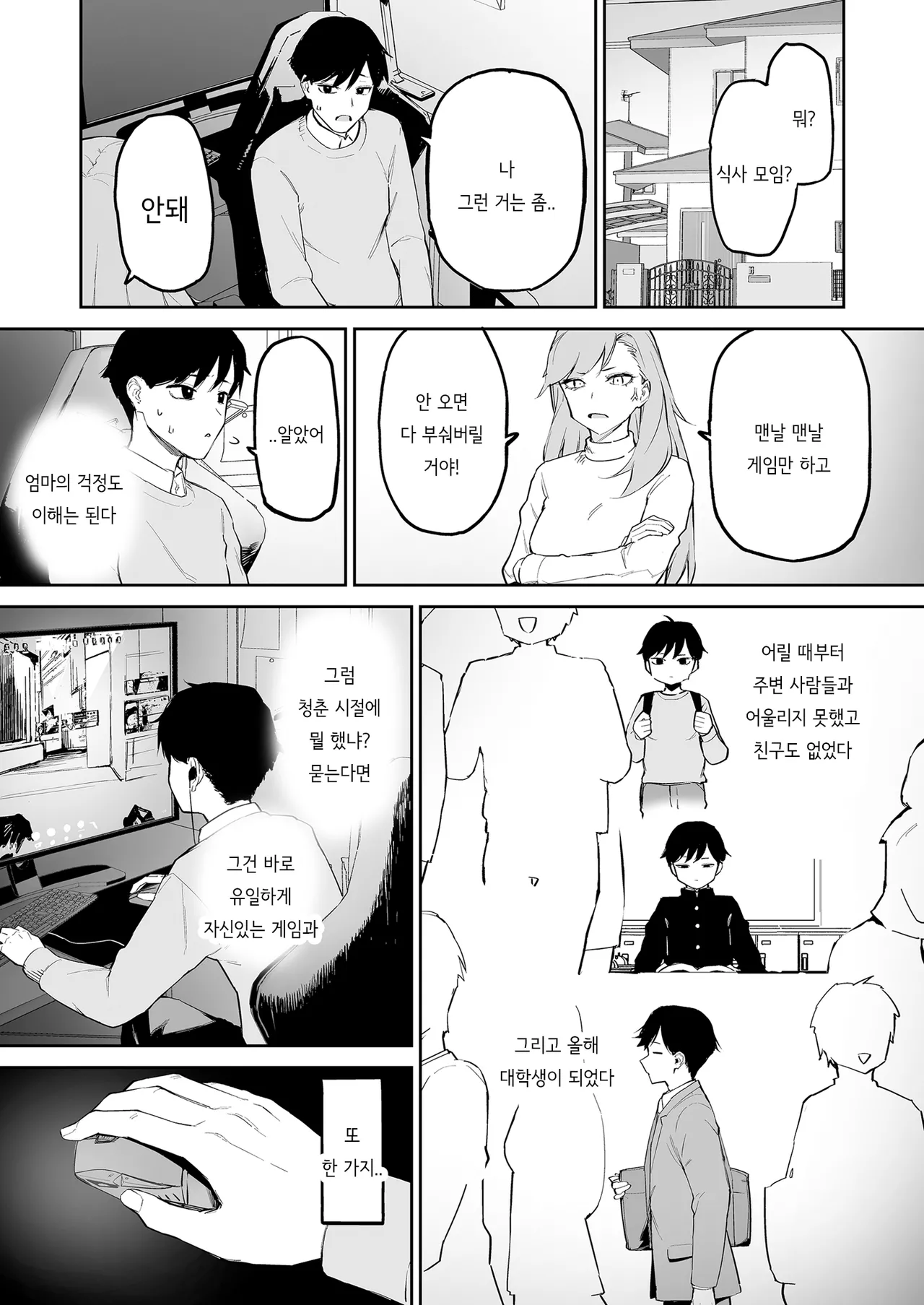 Hentai Kurokami-chan to Shougai Mob no Boku | 변태흑발쨩과 평생 모브인 나 page 2 full