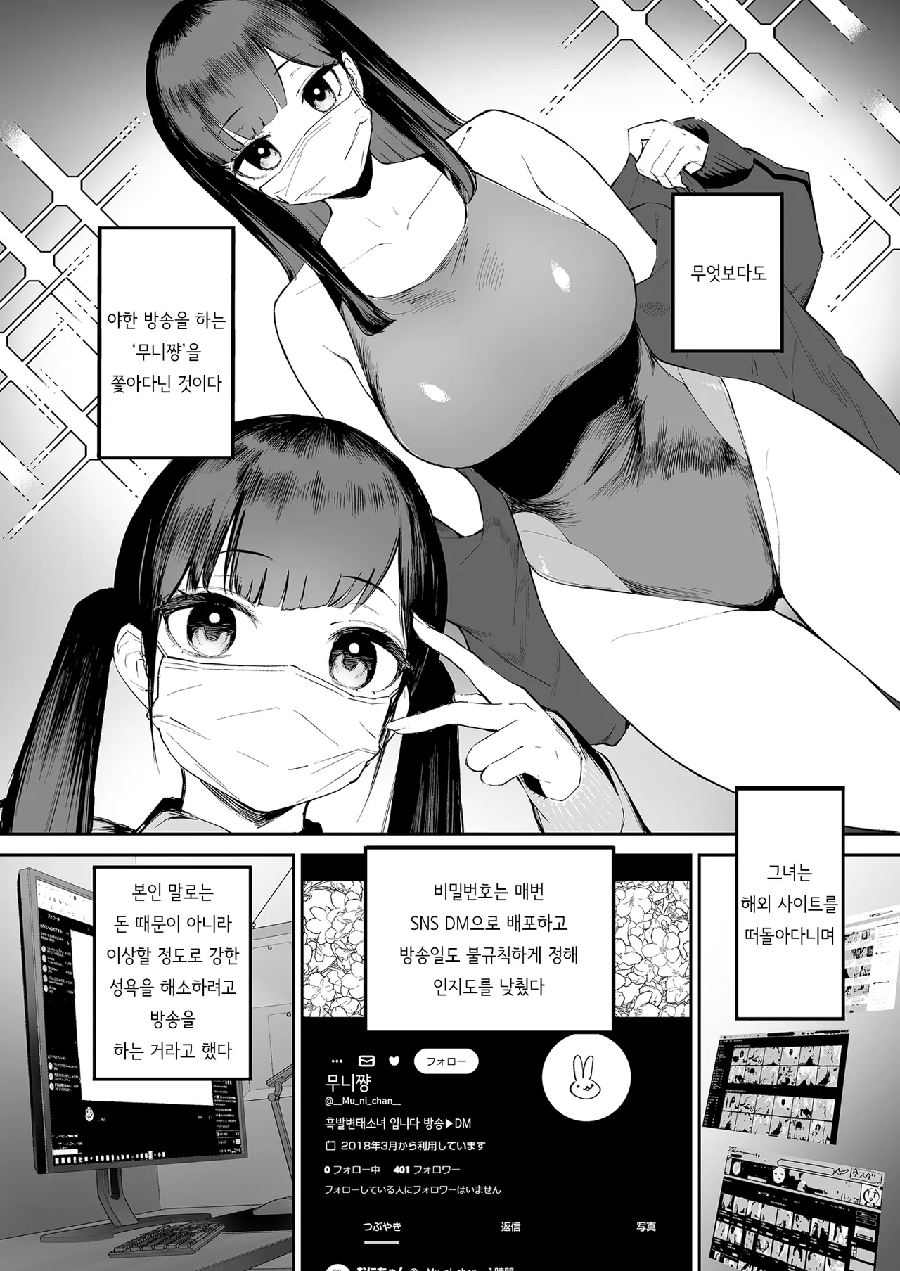 Hentai Kurokami-chan to Shougai Mob no Boku | 변태흑발쨩과 평생 모브인 나 page 3 full