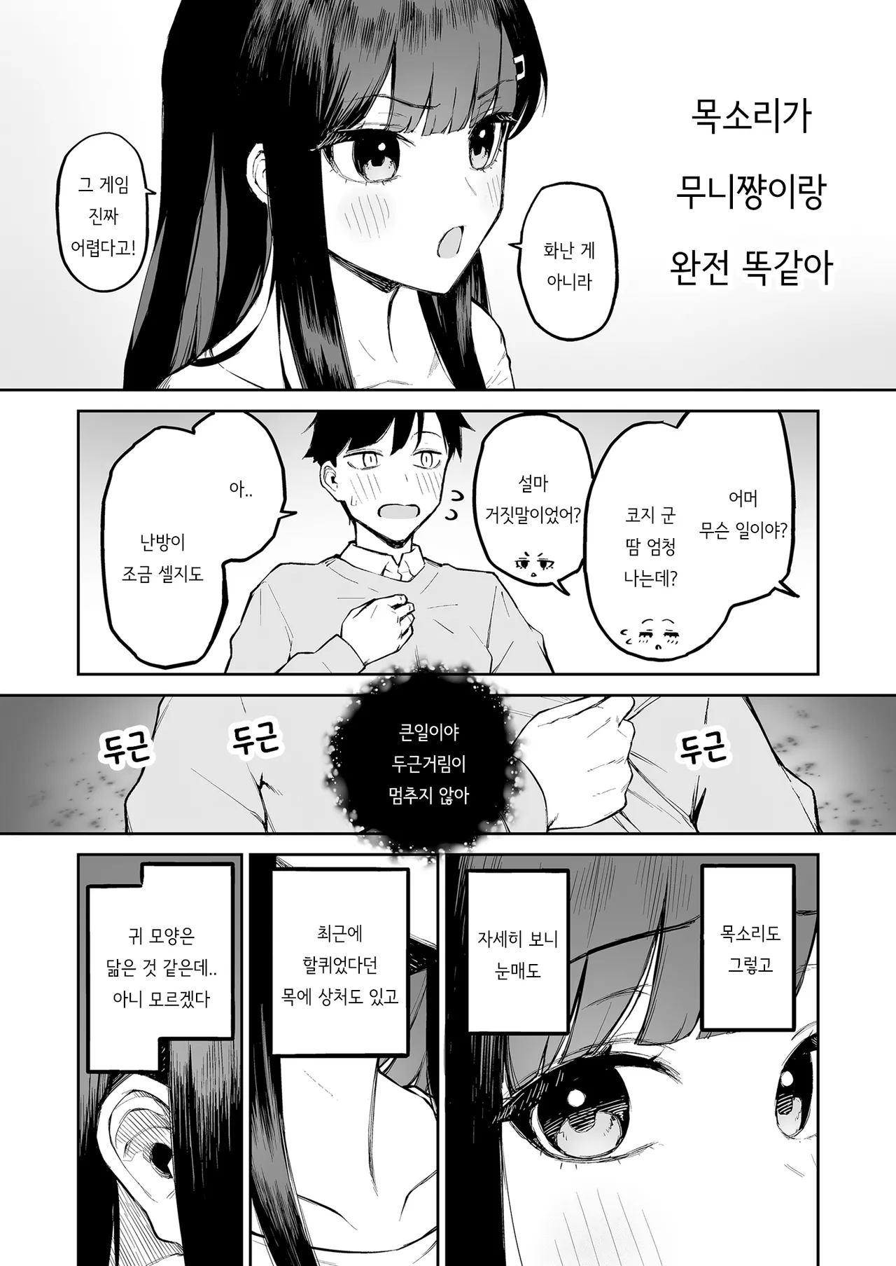 Hentai Kurokami-chan to Shougai Mob no Boku | 변태흑발쨩과 평생 모브인 나 page 9 full