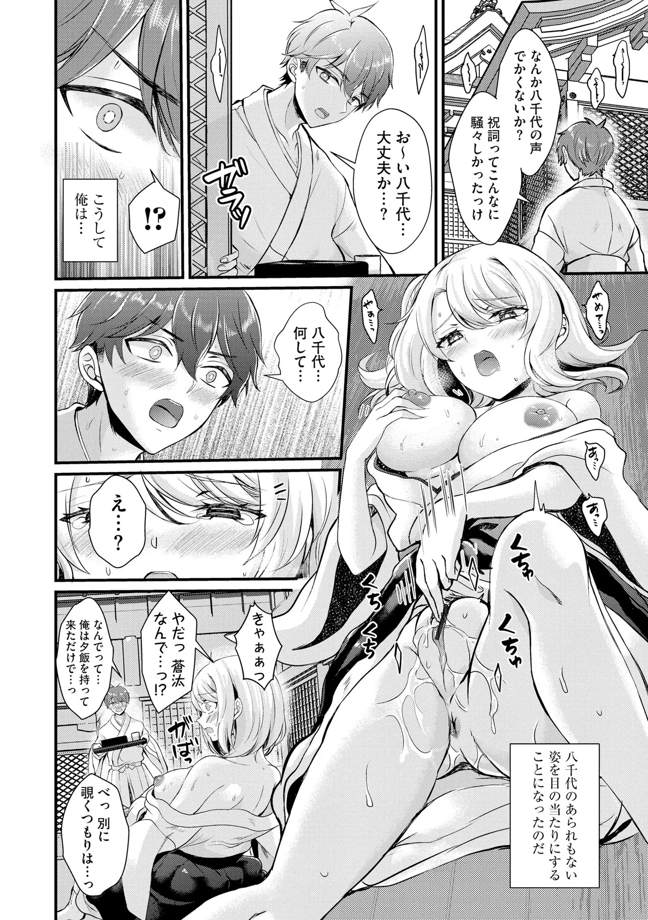 Toro Ren・Ecstasy page 11 full