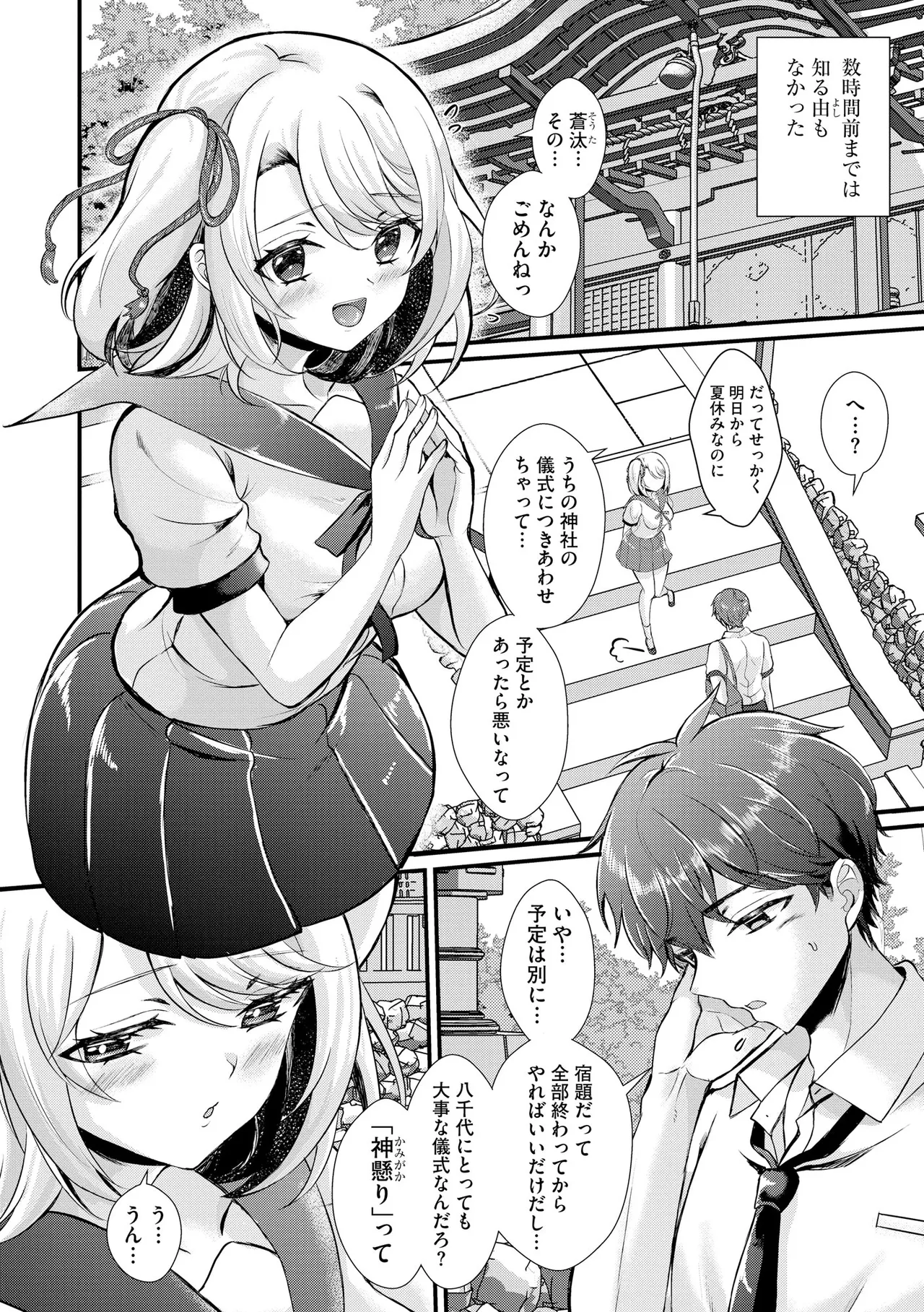 Toro Ren・Ecstasy page 7 full