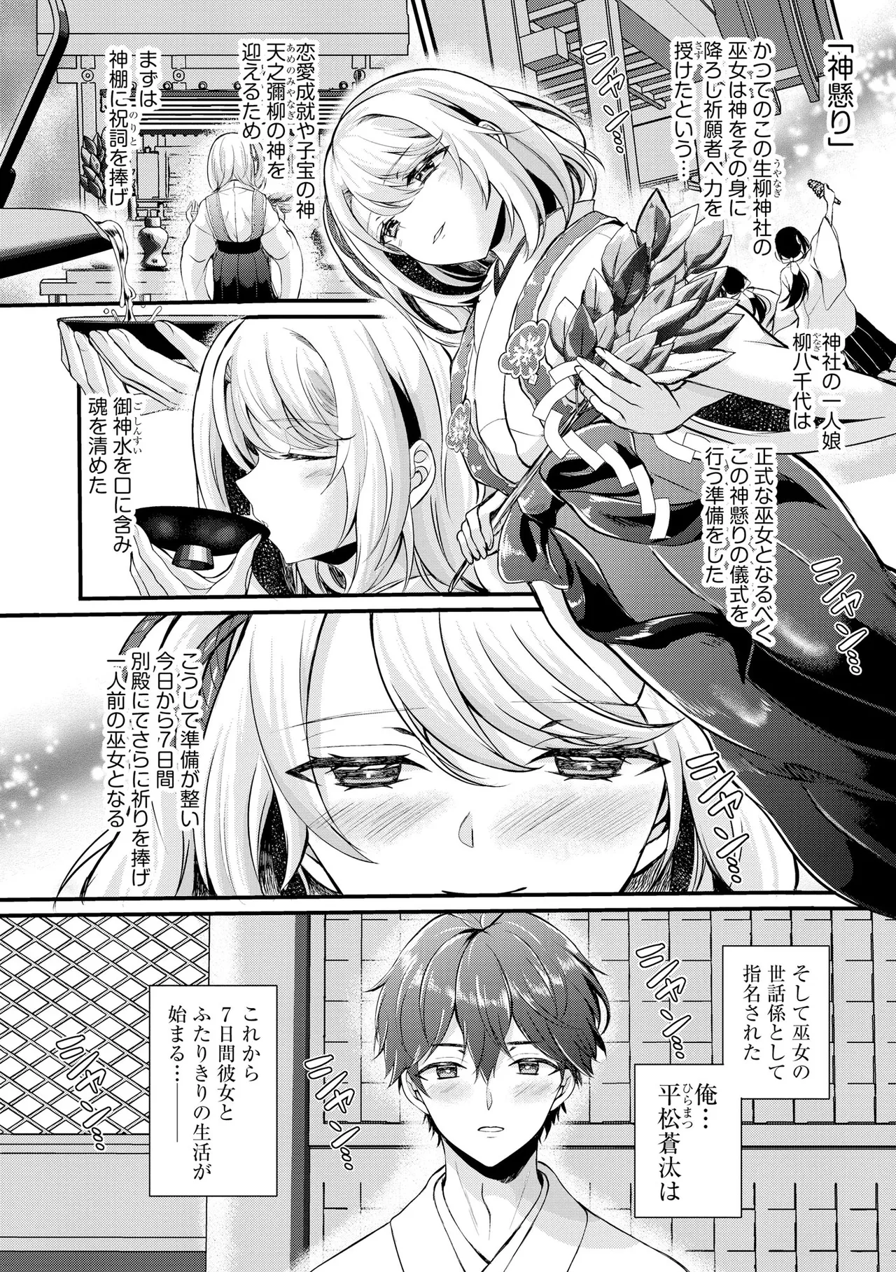 Toro Ren・Ecstasy page 9 full
