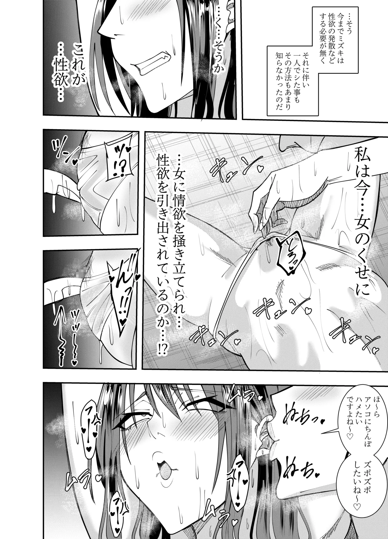 女社長氷雨ミズキ 快楽堕ち乳首責めクンニ編 page 5 full