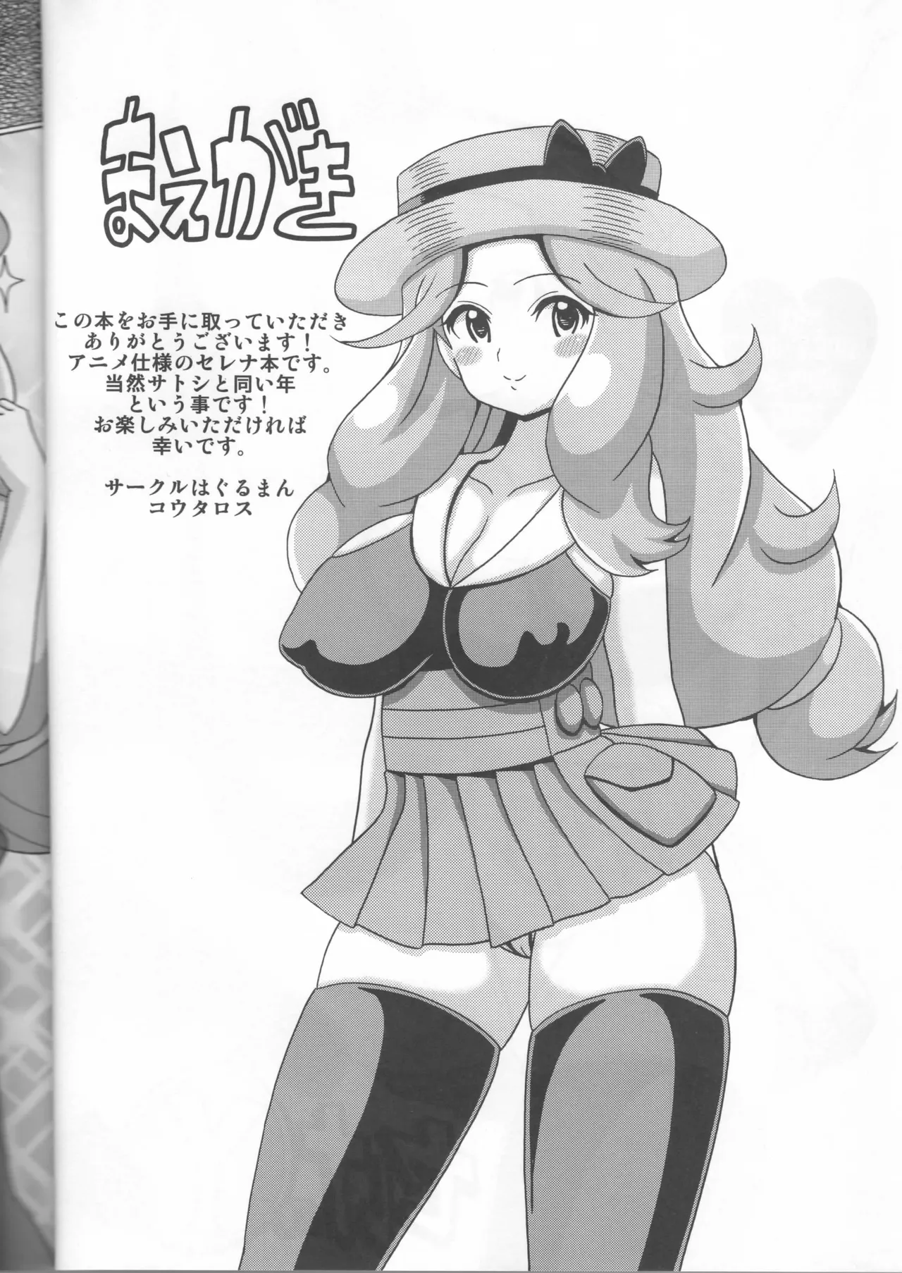Serena no Y Hon page 2 full