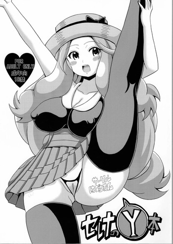 [Haguruman (Koutarosu)] Serena no Y Hon (Pokémon X and Y) cover