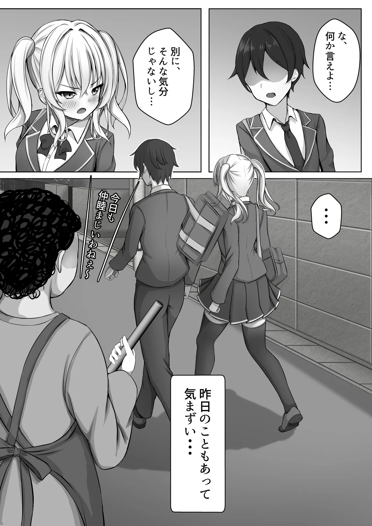 Saimin VS Jikan Teishi = Junai -Tsundere Osananajimi Hen-02 page 2 full