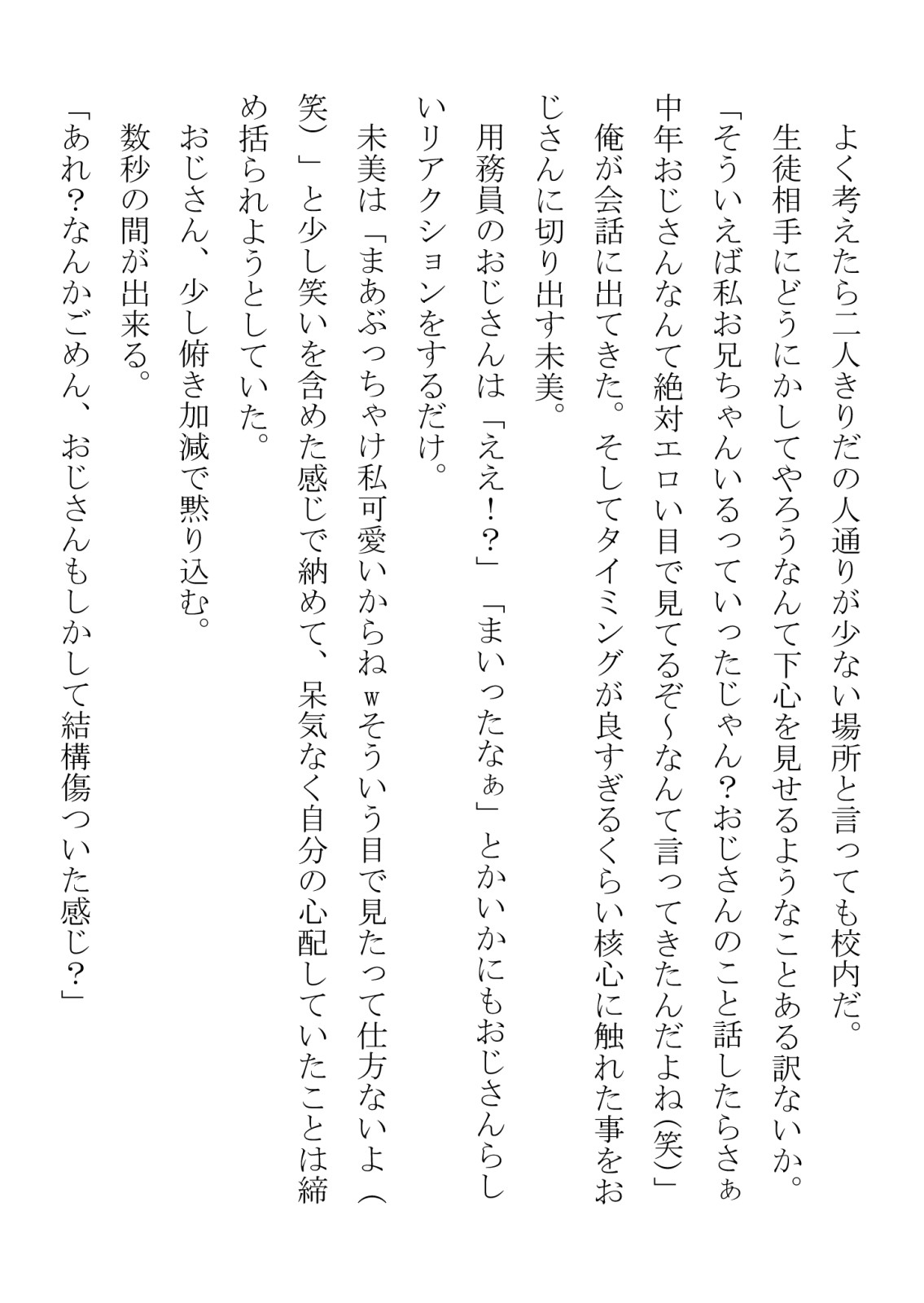 猫かぶりの妹が中年用務員とイチャラブ関係になるのをひたすら傍観していた話 page 11 full